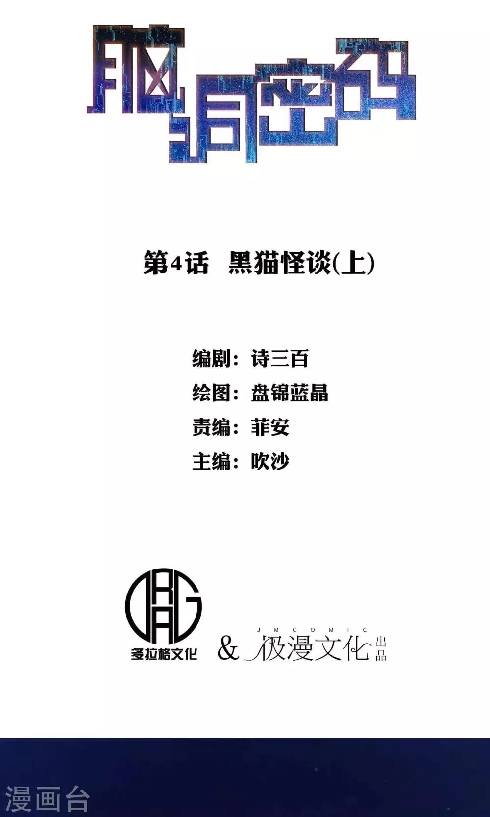 第4话 黑猫怪谈1 第1页