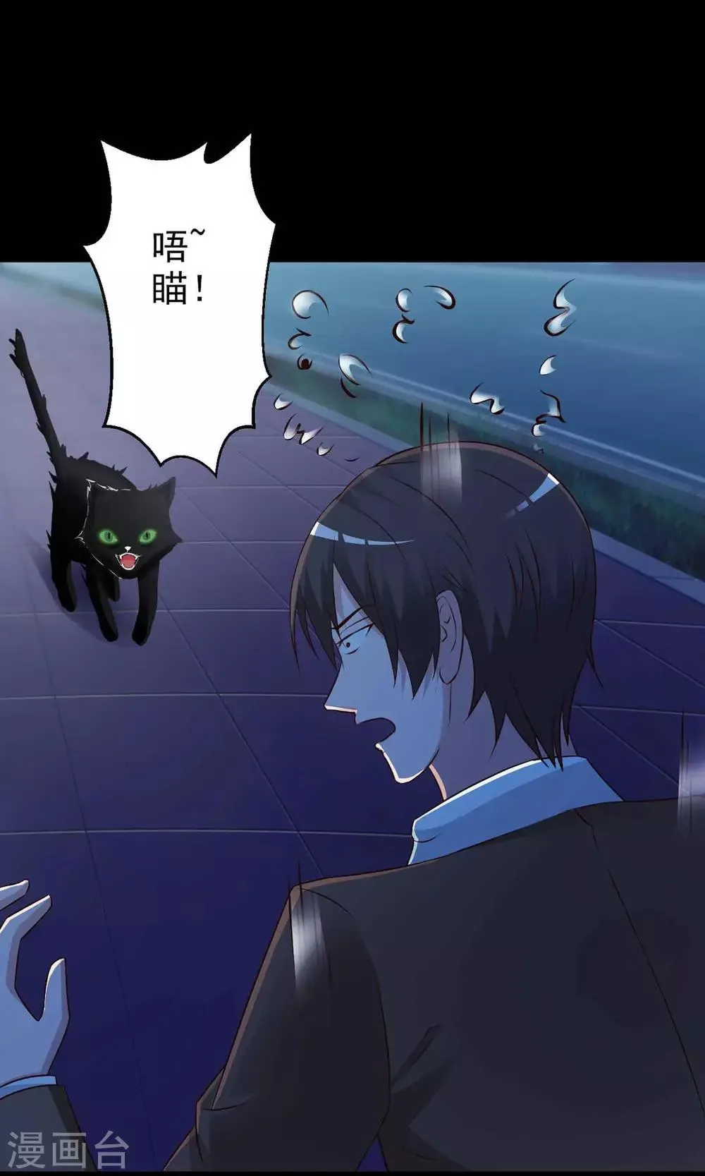 第4话 黑猫怪谈1 第4页