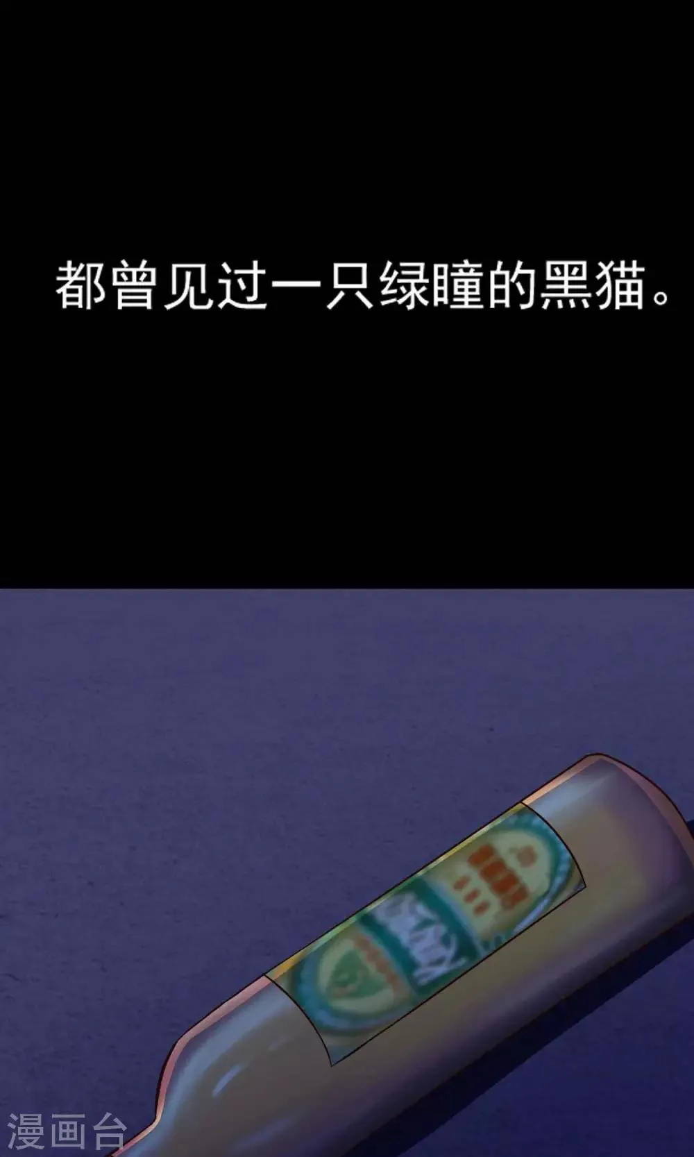 第4话 黑猫怪谈1 第5页