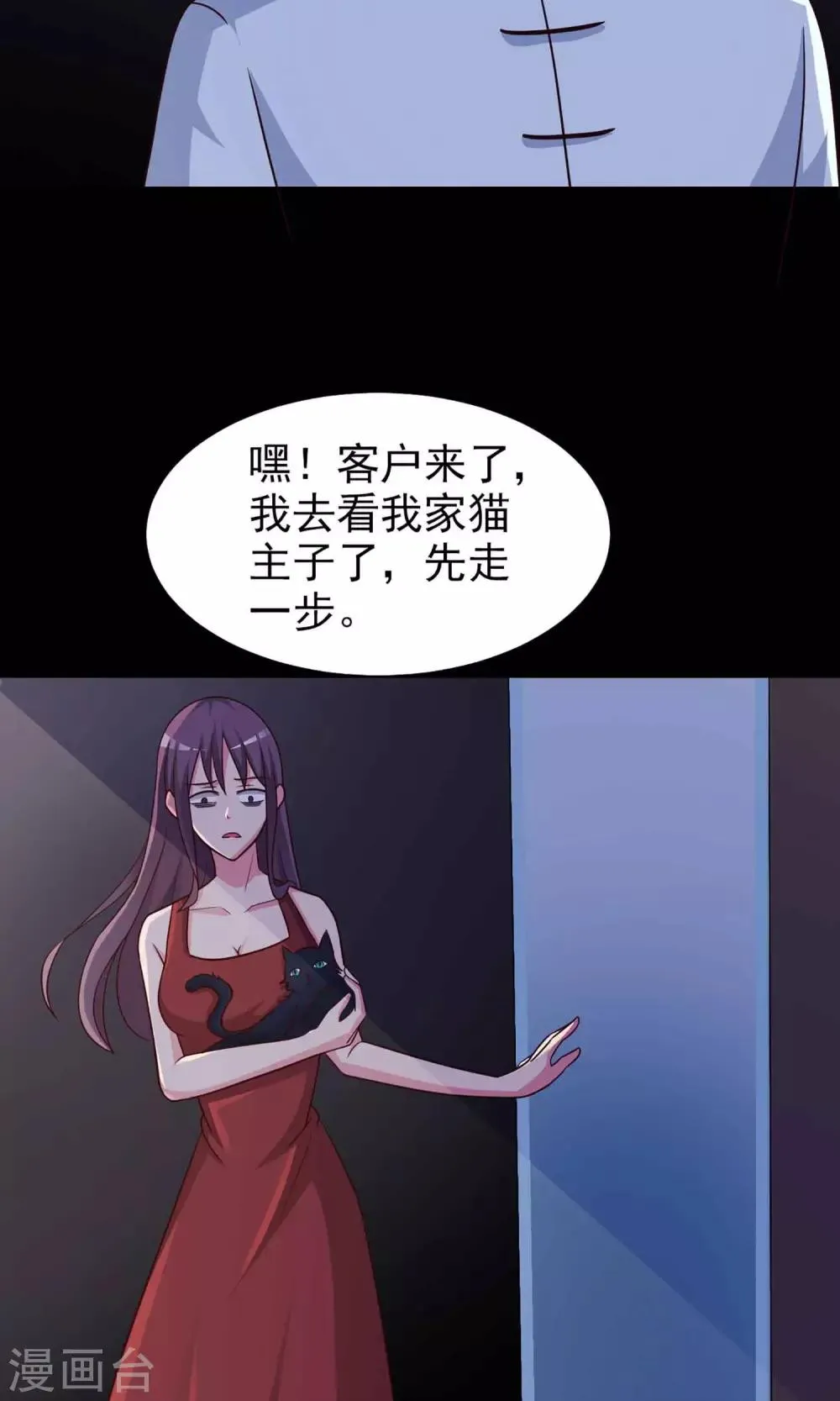 第4话 黑猫怪谈1 第14页