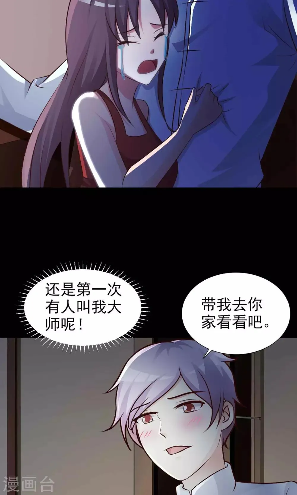 第4话 黑猫怪谈1 第32页