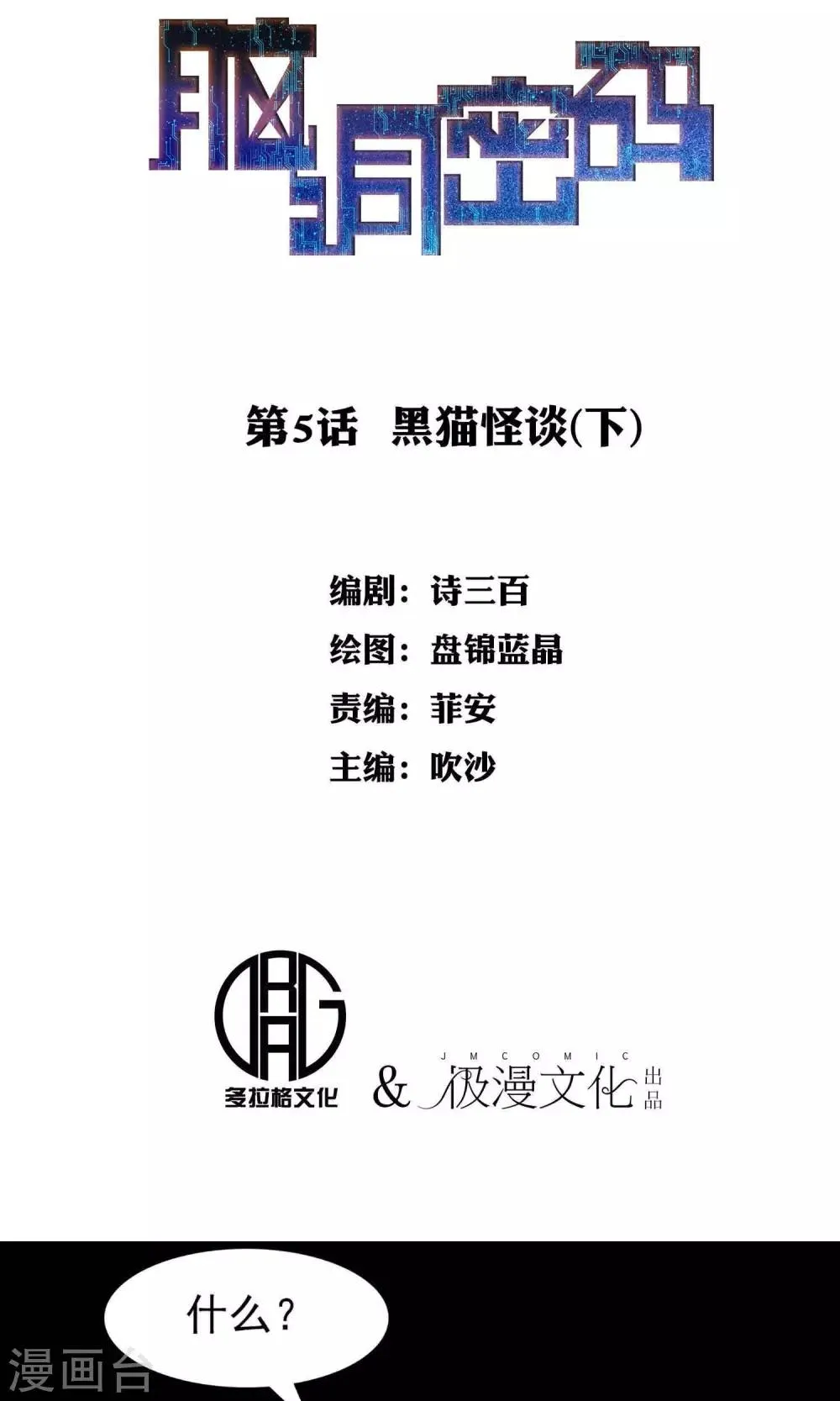 第5话 黑猫怪谈2 第1页