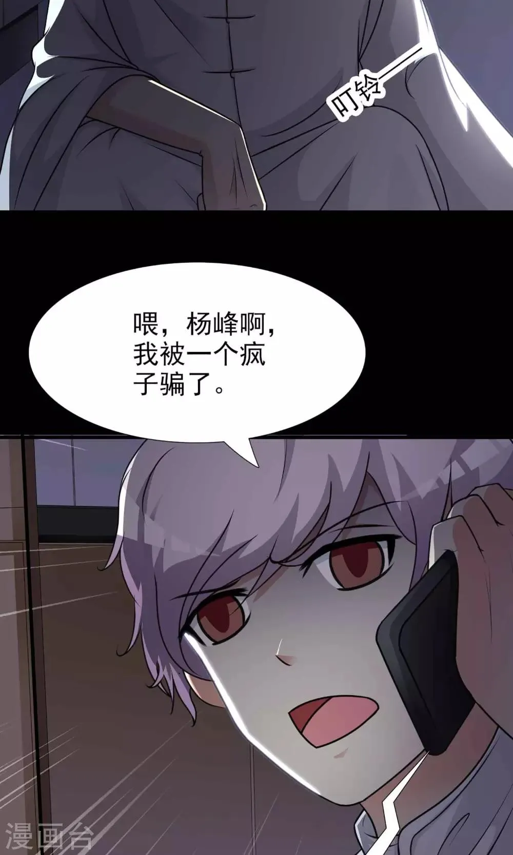 第5话 黑猫怪谈2 第8页