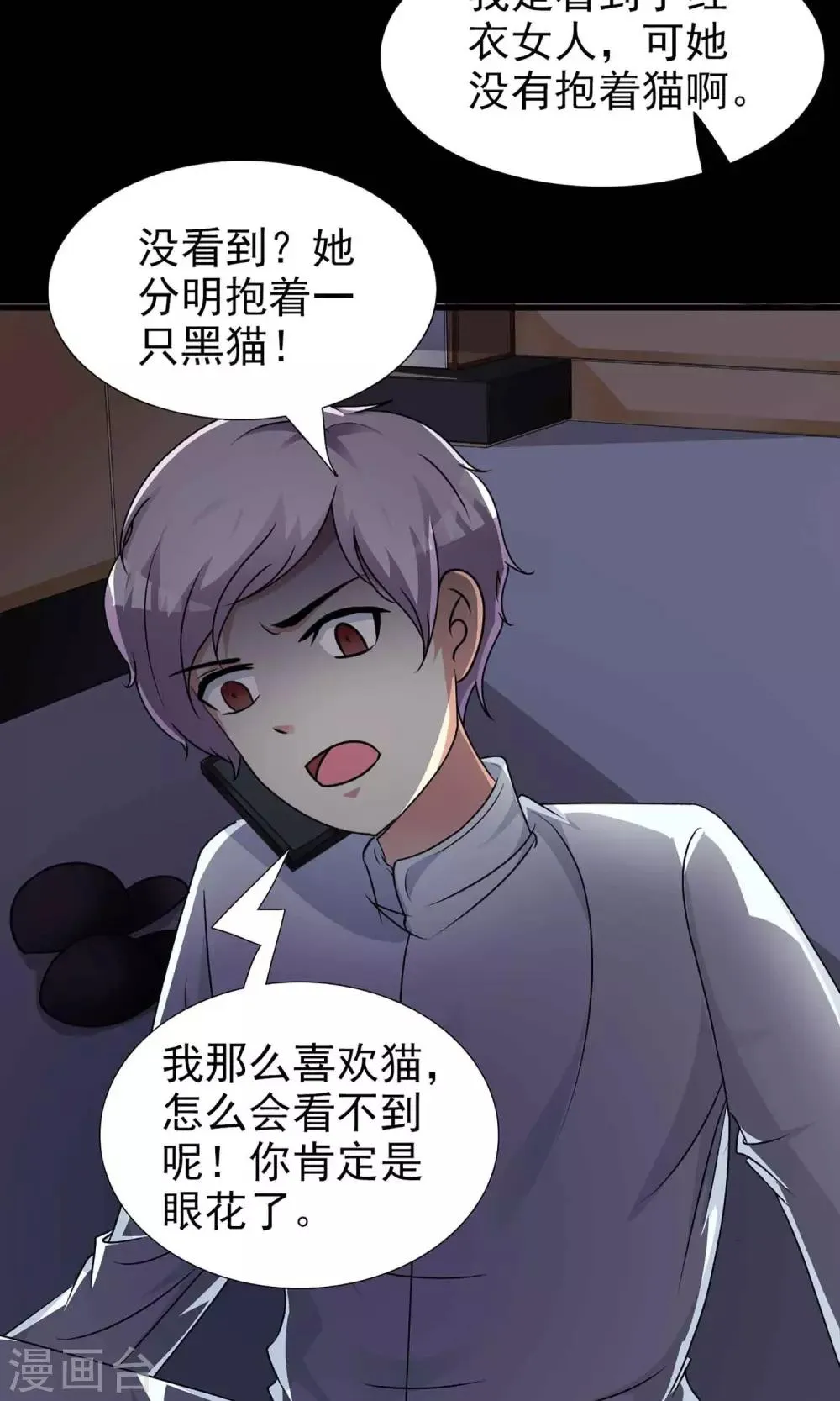 第5话 黑猫怪谈2 第10页