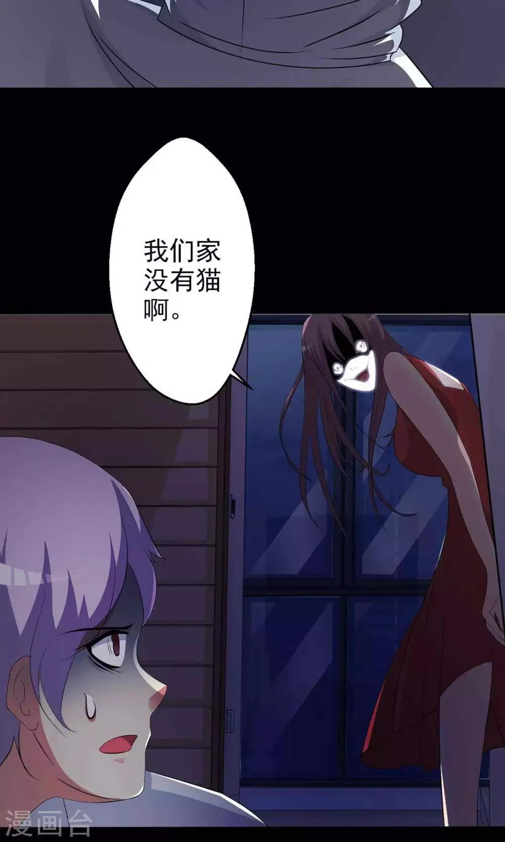 第5话 黑猫怪谈2 第11页