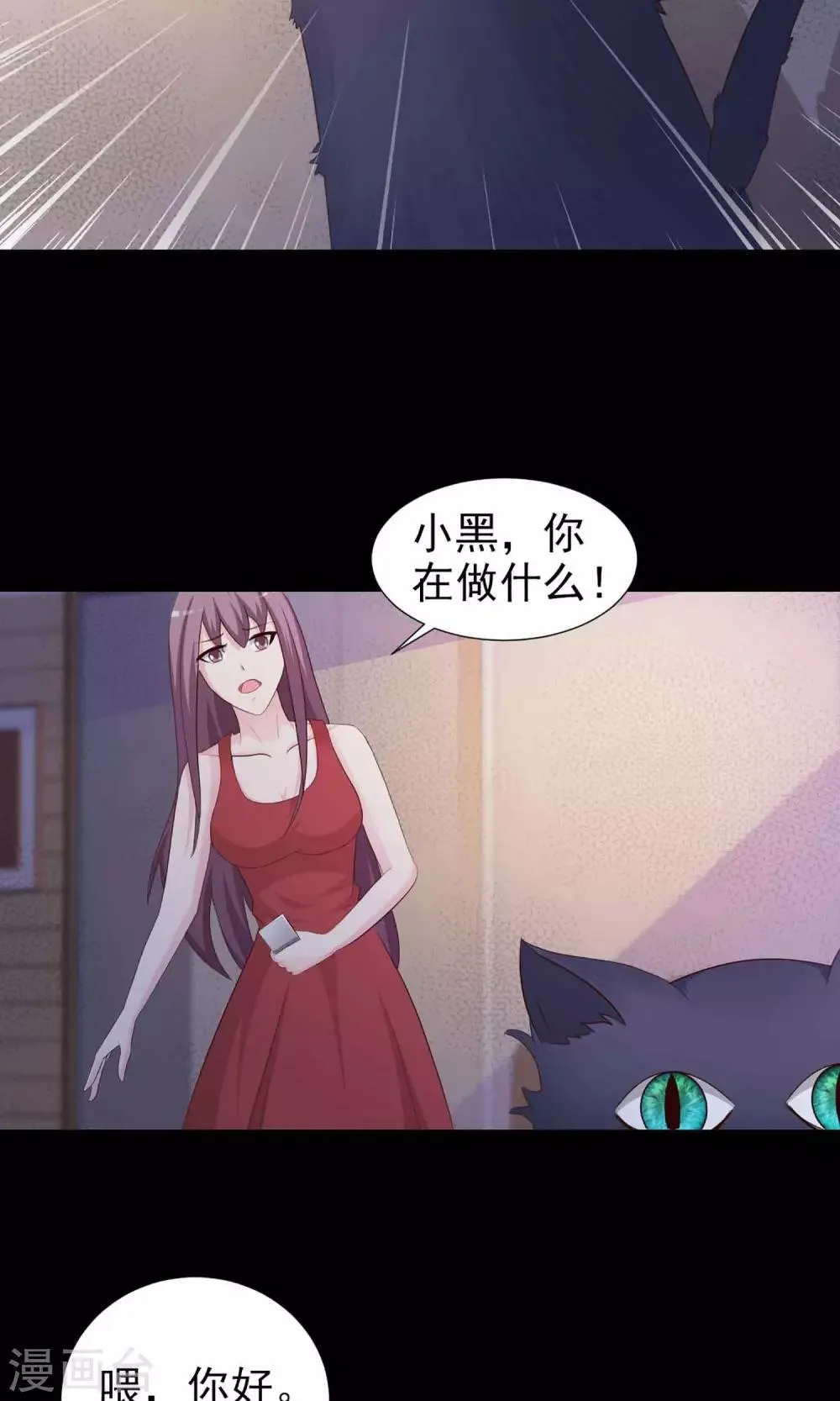 第5话 黑猫怪谈2 第37页