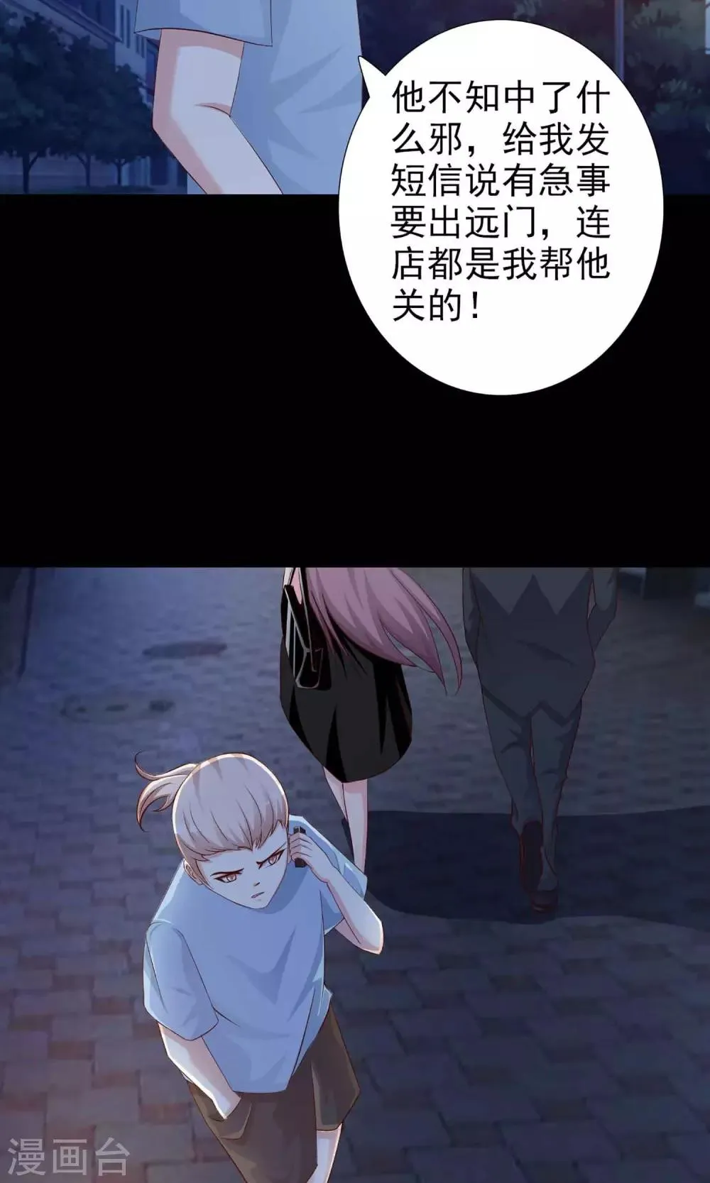 第5话 黑猫怪谈2 第51页