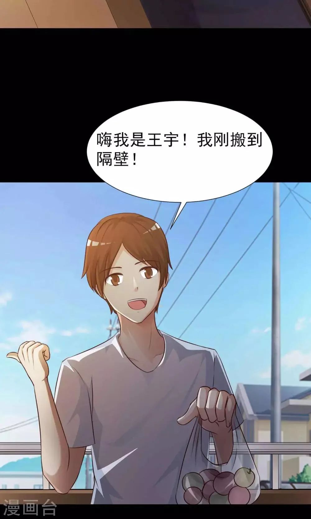 第6话 热闹的邻居1 第4页