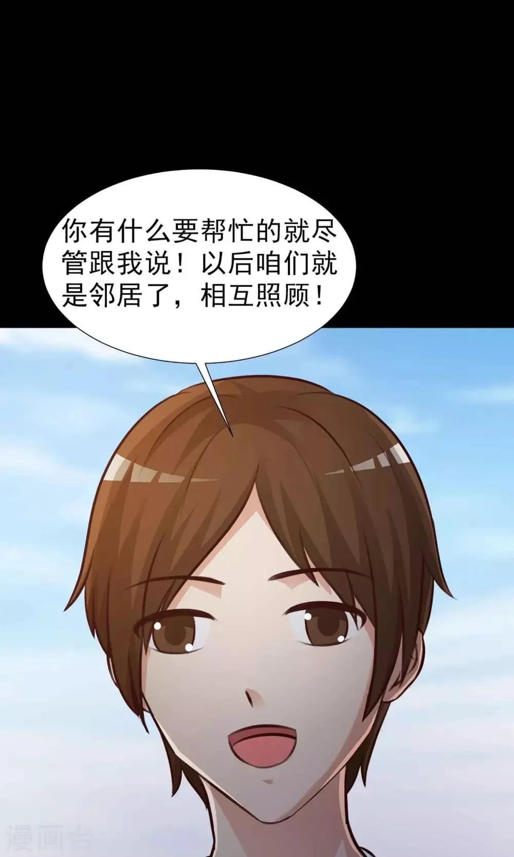 第6话 热闹的邻居1 第5页