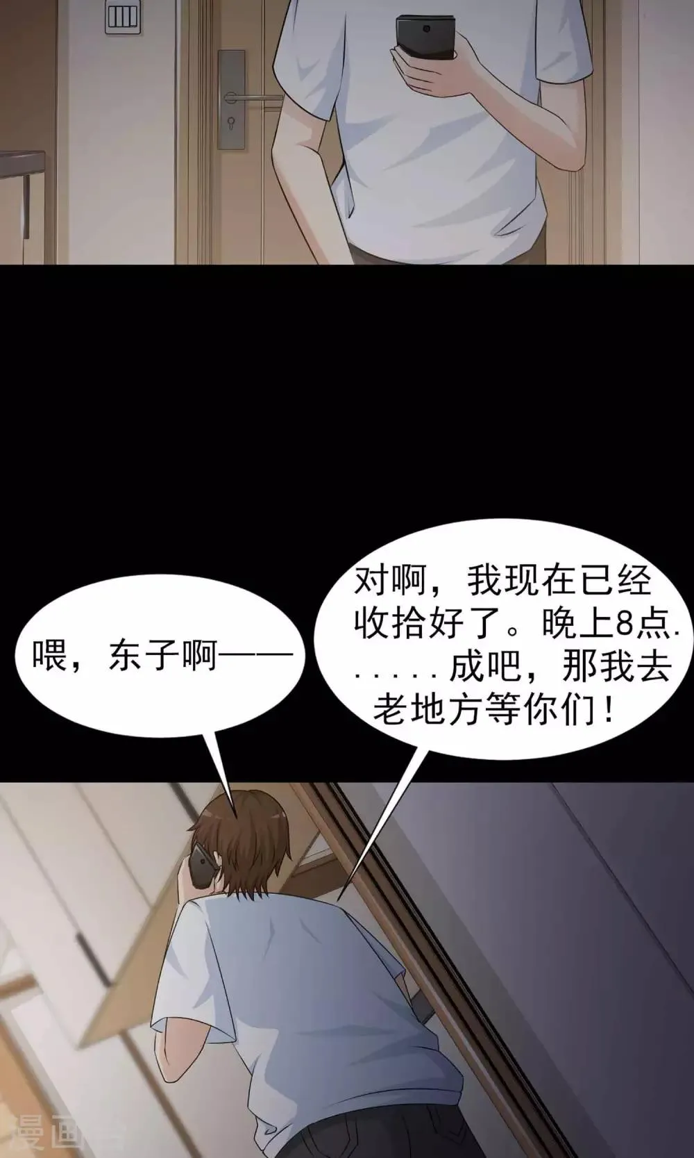 第6话 热闹的邻居1 第12页