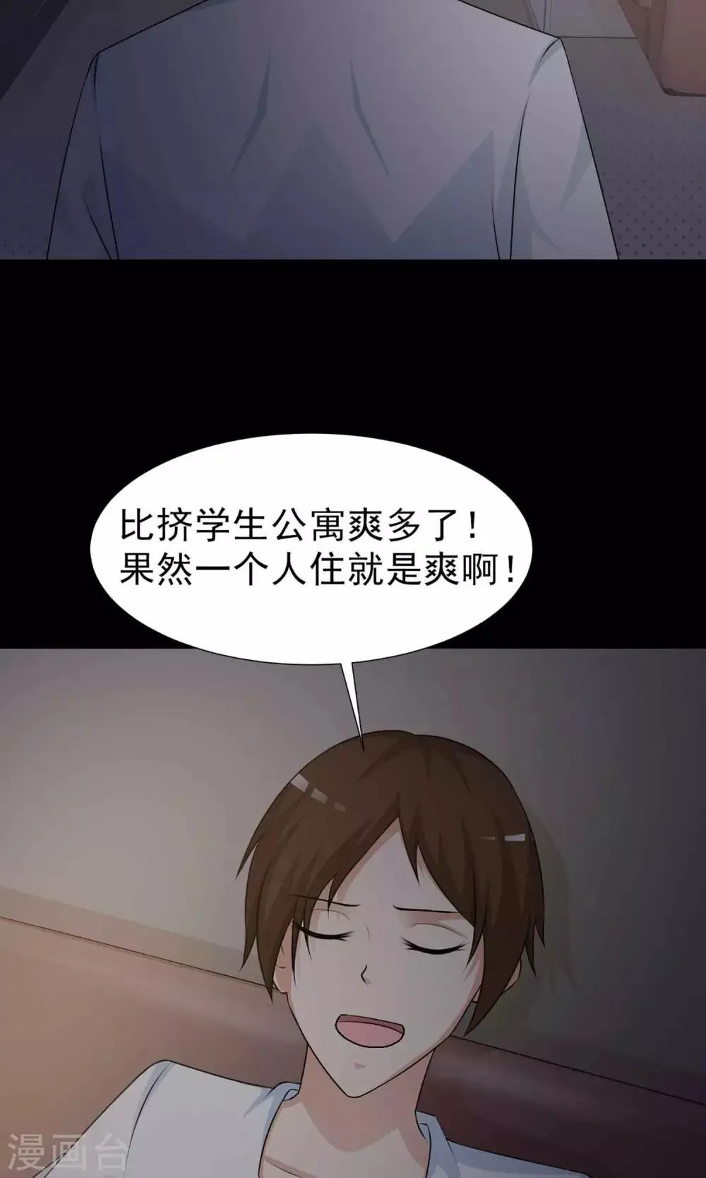 第6话 热闹的邻居1 第14页