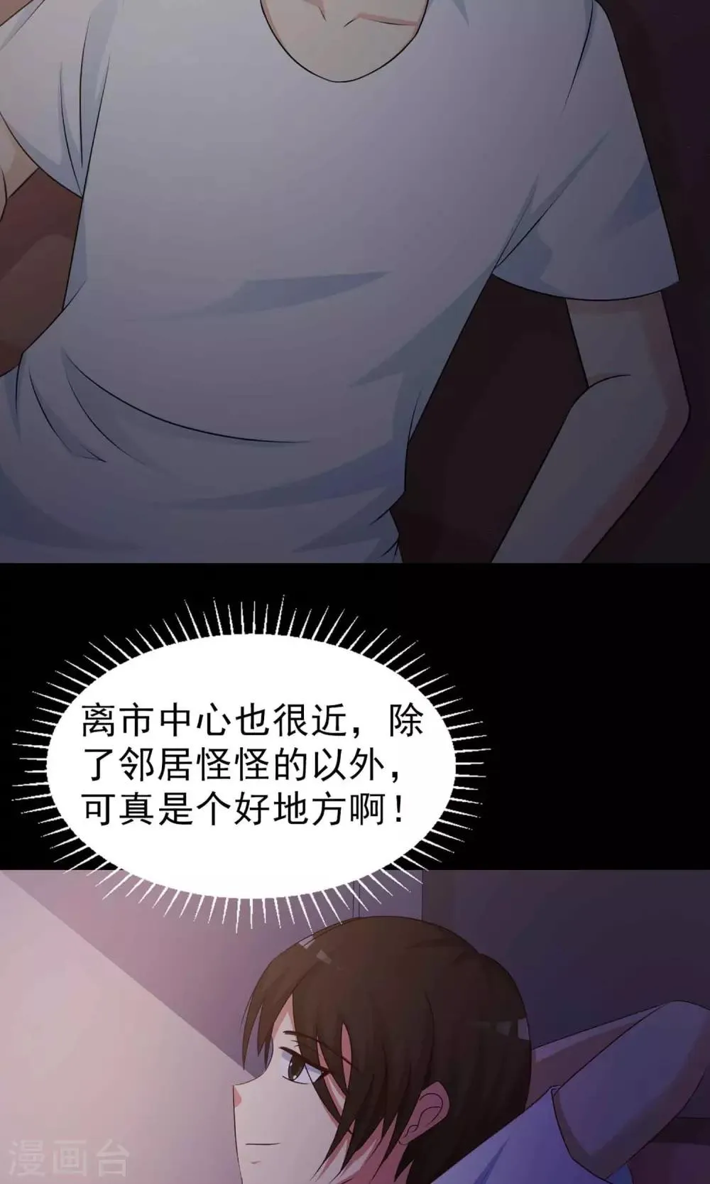第6话 热闹的邻居1 第15页