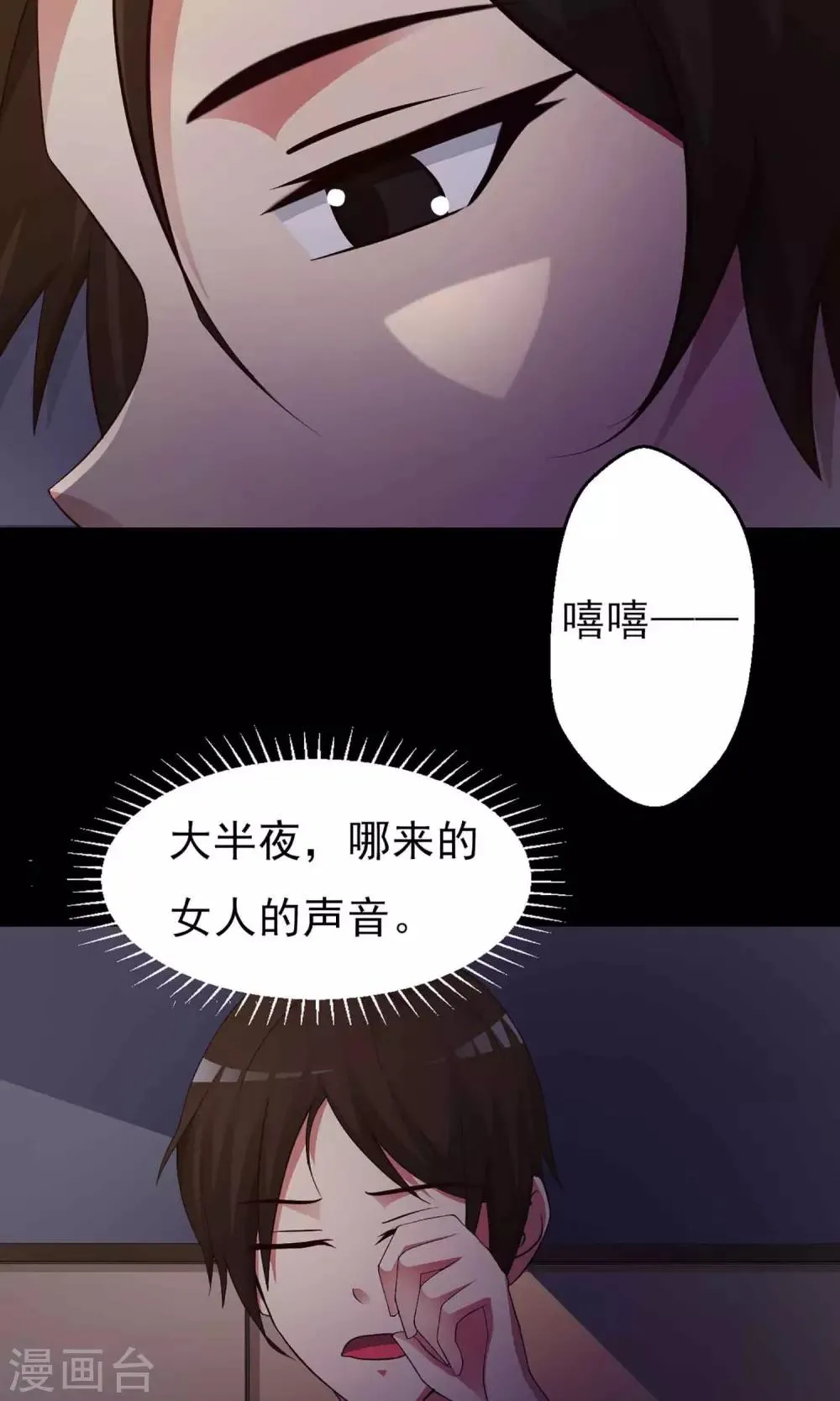 第6话 热闹的邻居1 第31页