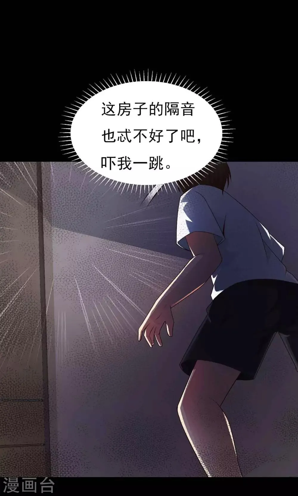 第6话 热闹的邻居1 第34页