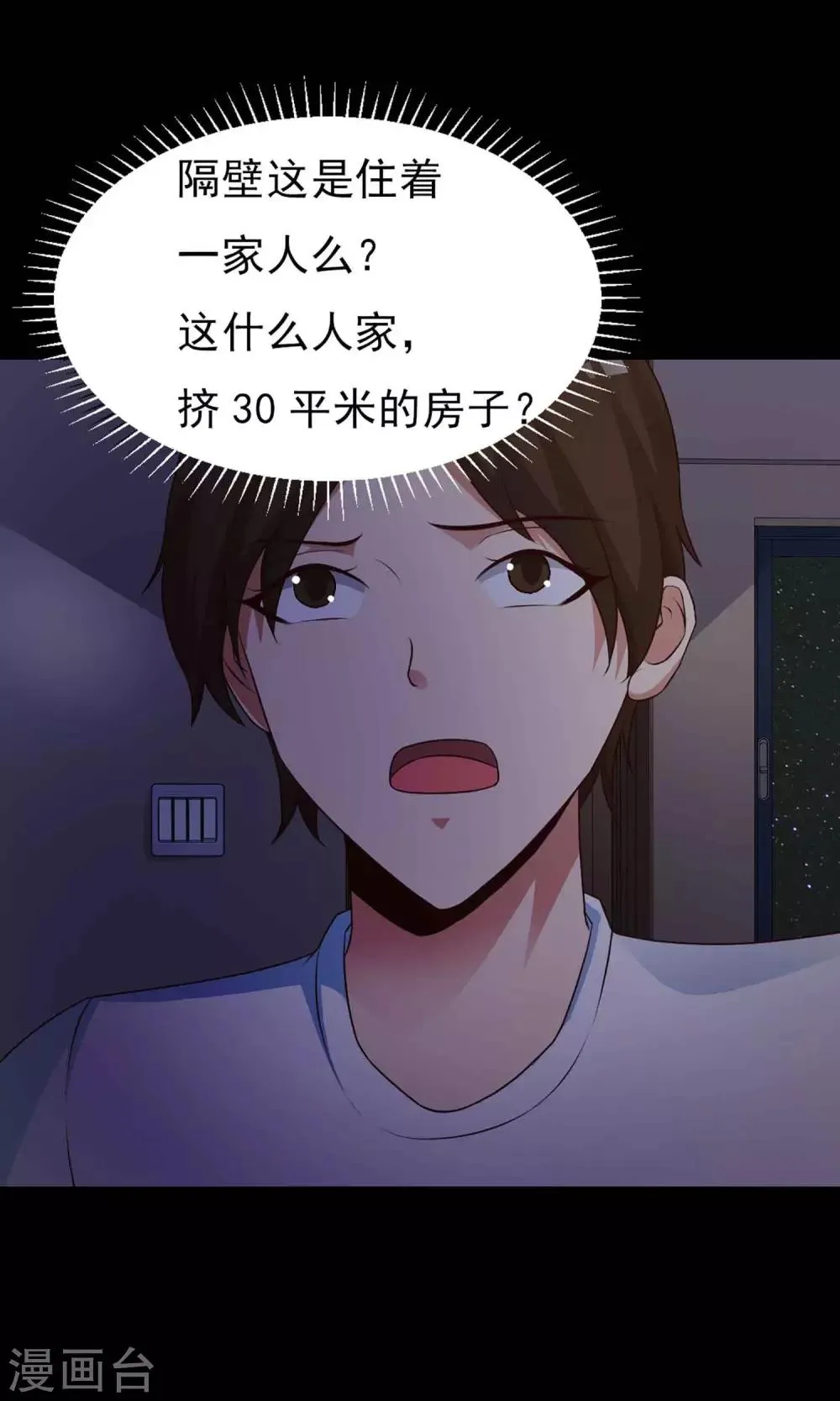 第6话 热闹的邻居1 第35页