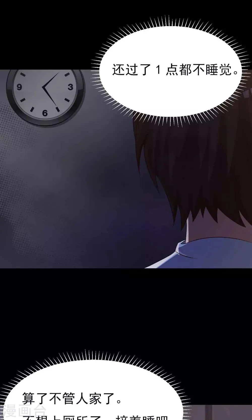 第6话 热闹的邻居1 第36页