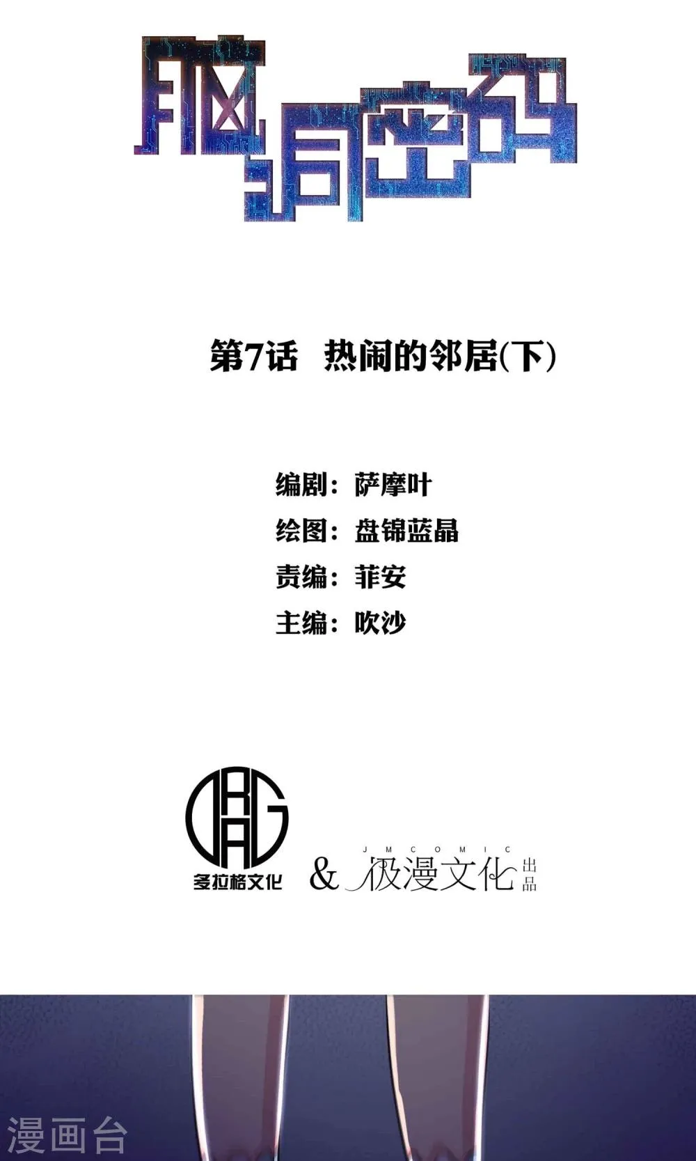 第7话 热闹的邻居2 第1页