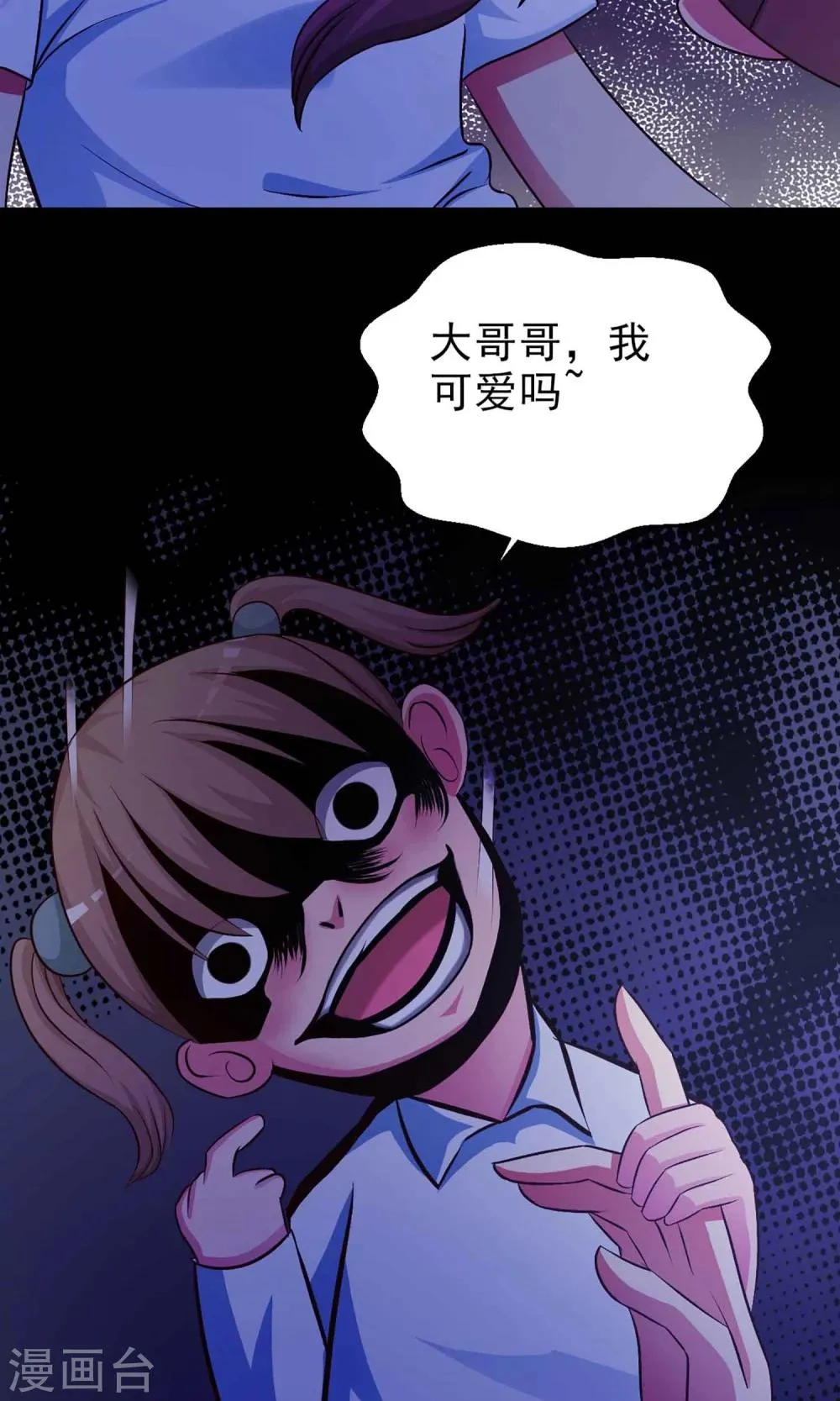 第7话 热闹的邻居2 第5页