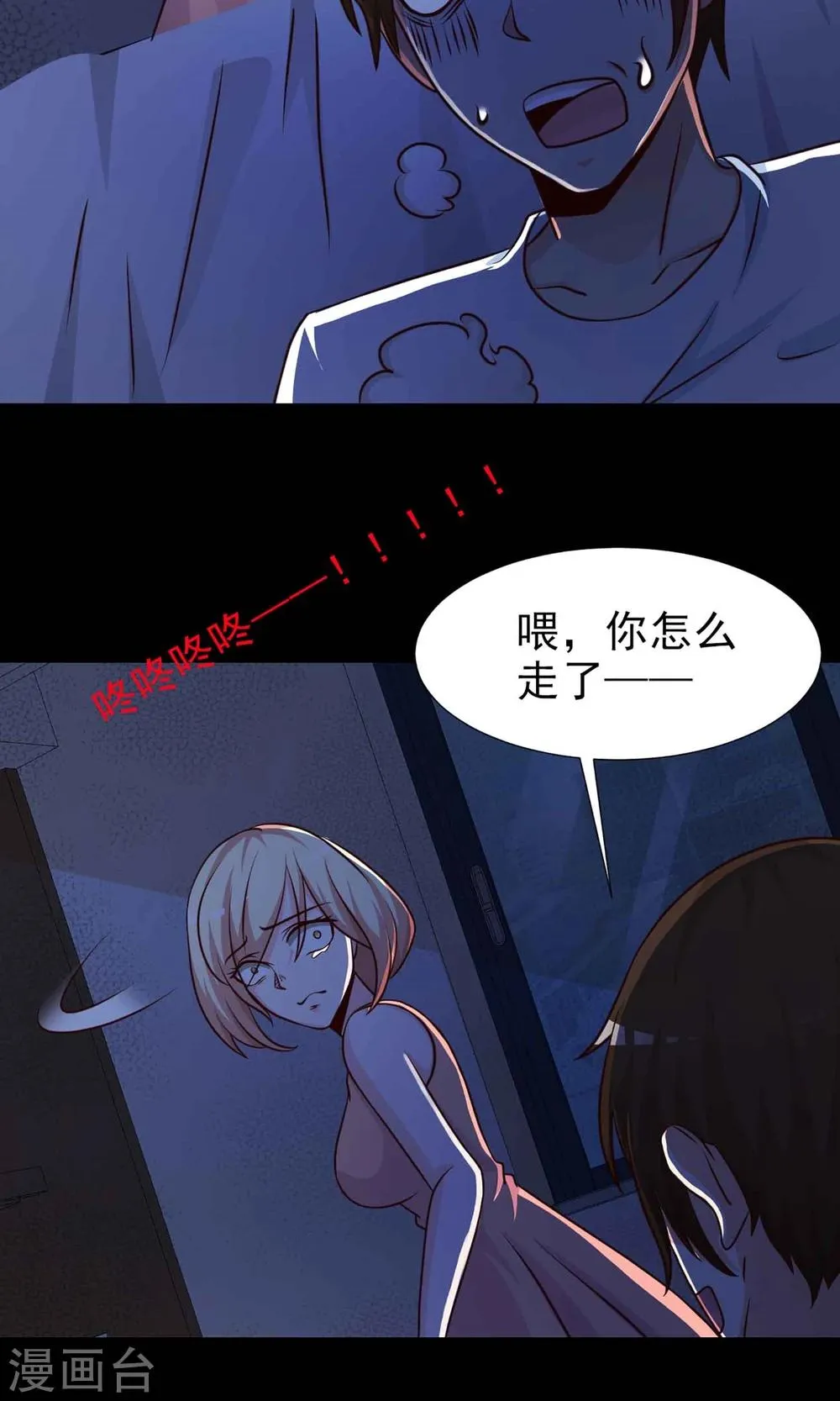 第7话 热闹的邻居2 第9页