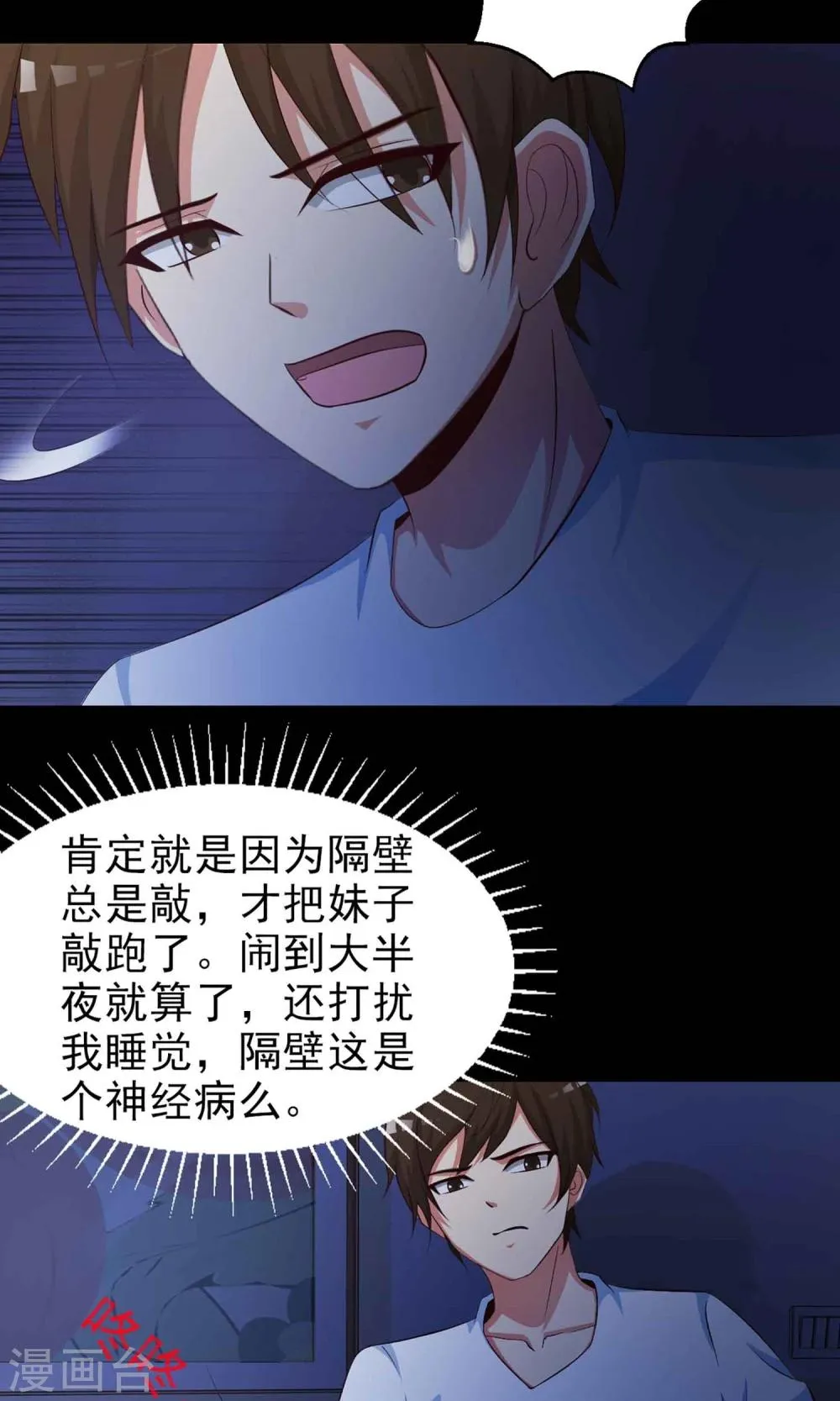 第7话 热闹的邻居2 第12页