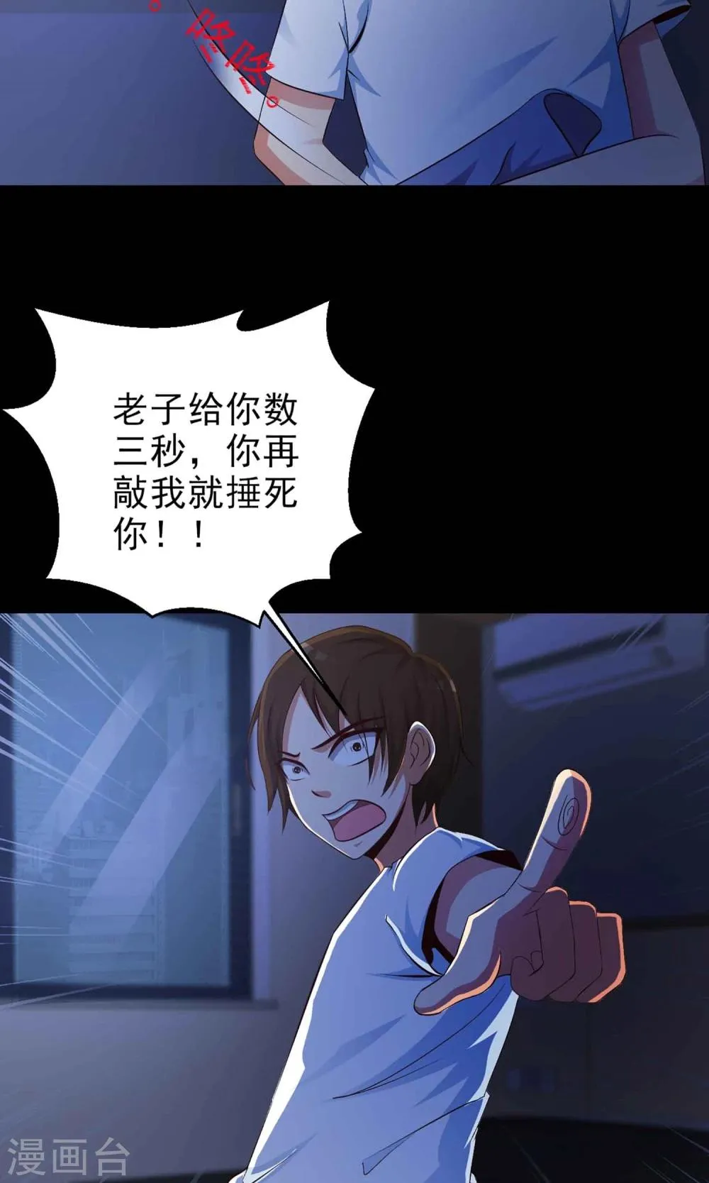 第7话 热闹的邻居2 第13页