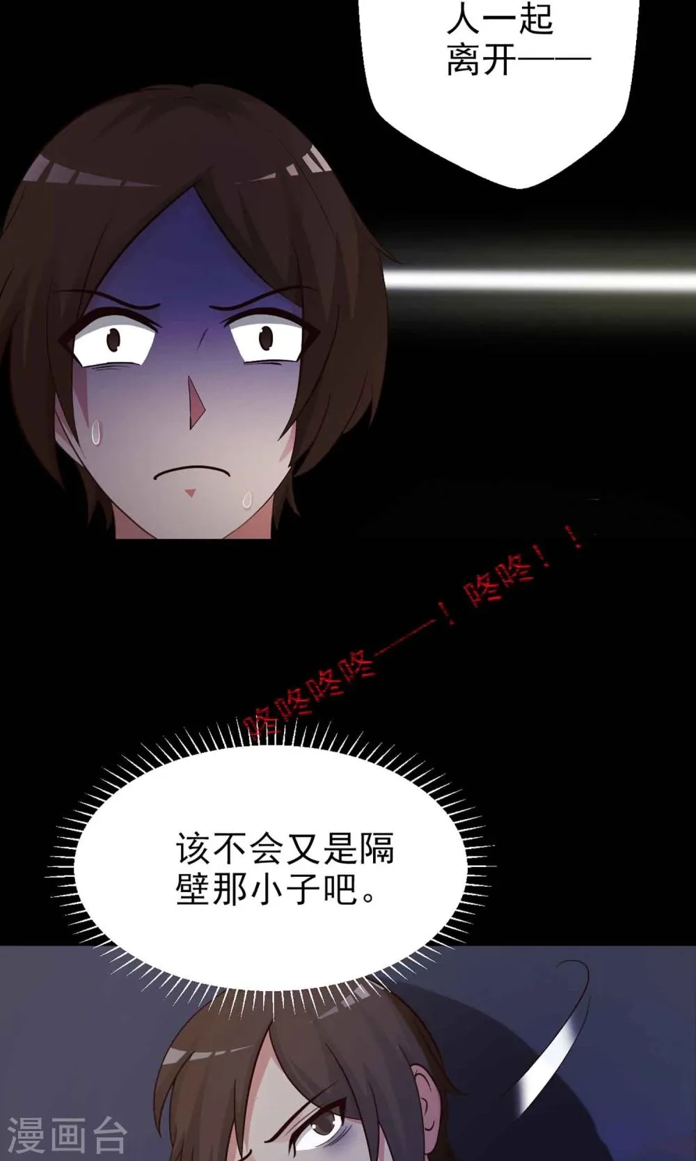 第7话 热闹的邻居2 第25页
