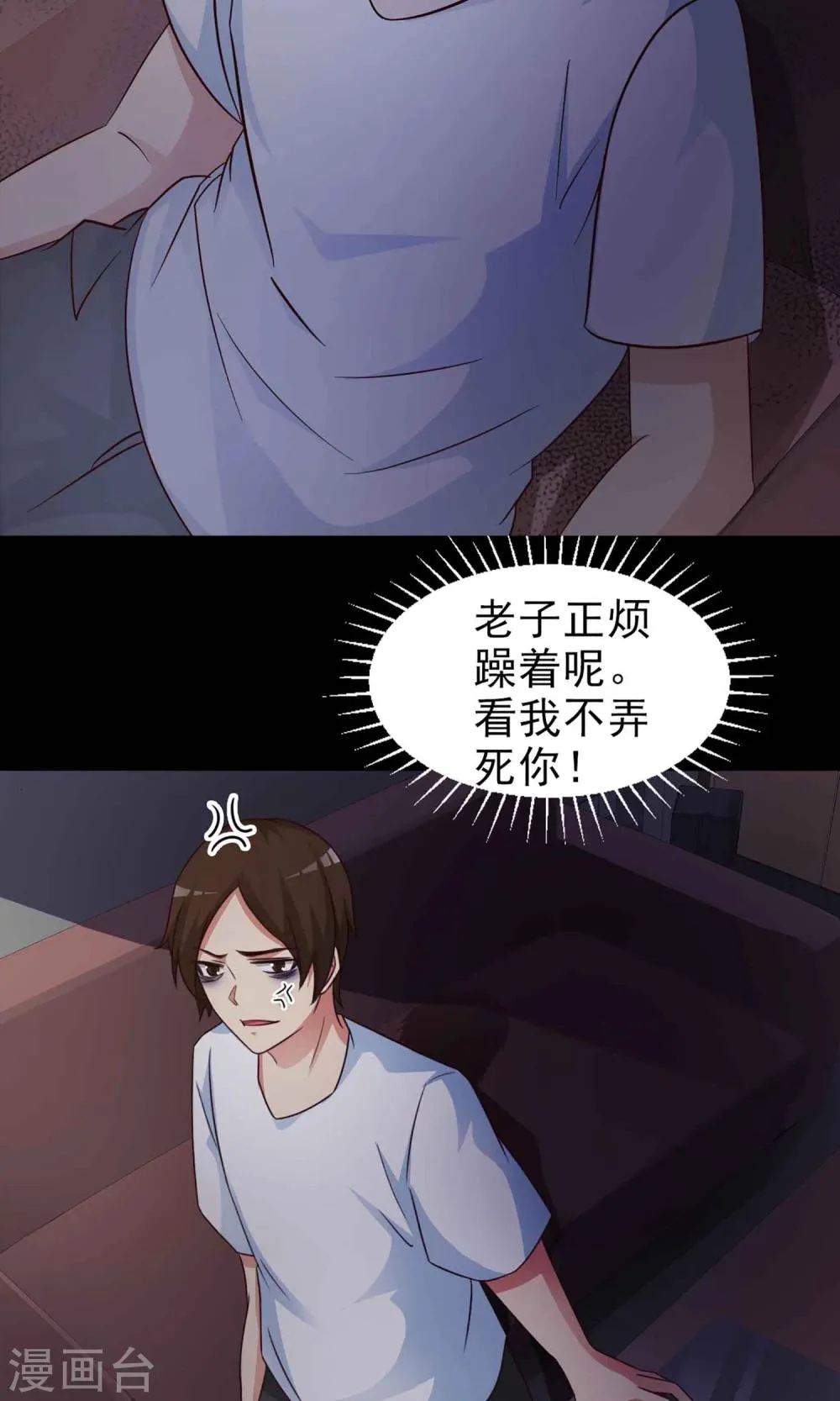 第7话 热闹的邻居2 第29页