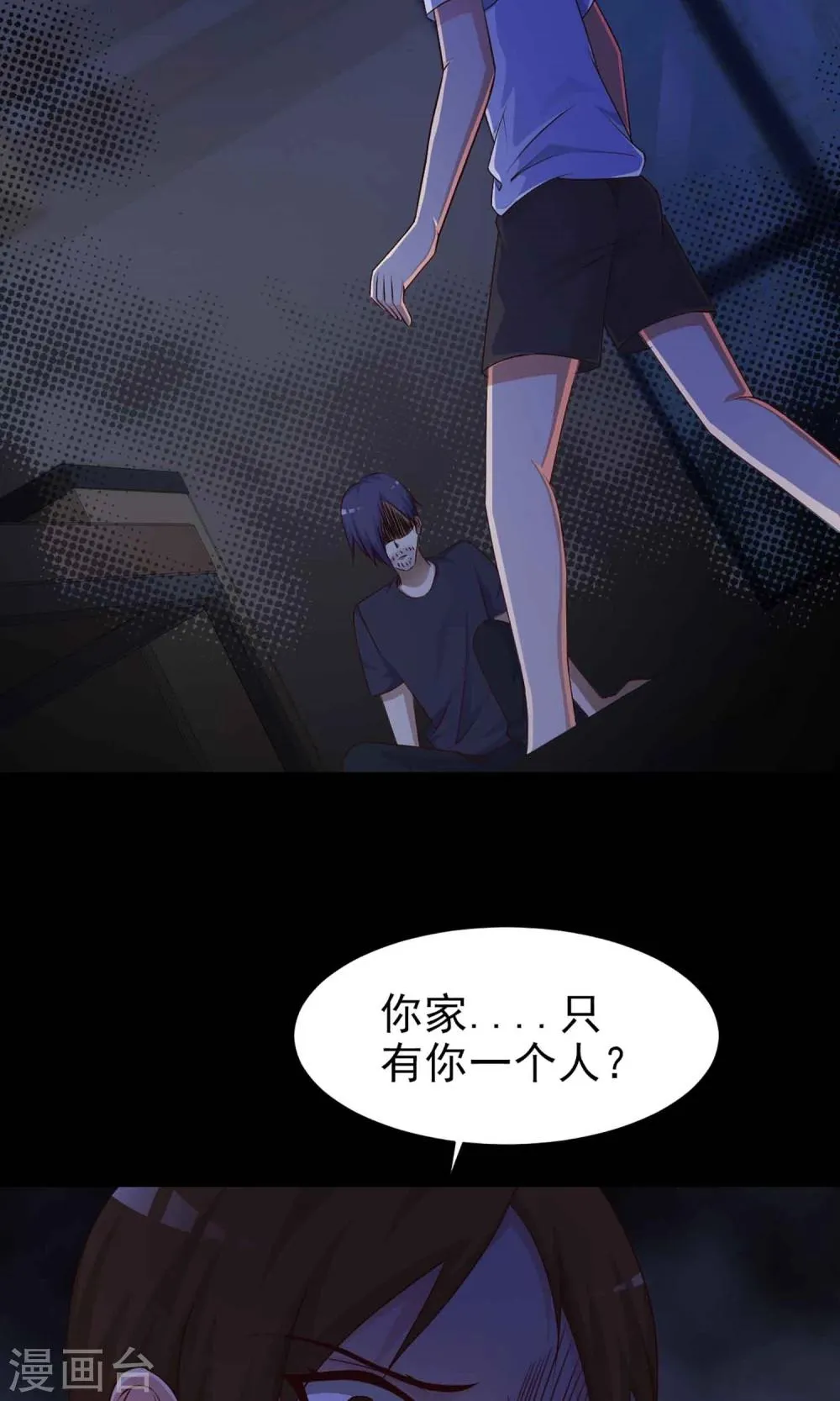 第7话 热闹的邻居2 第36页