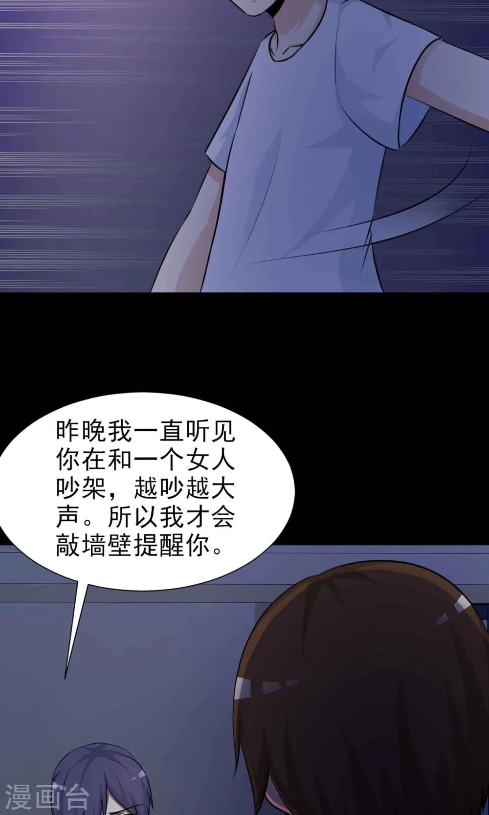 第7话 热闹的邻居2 第40页