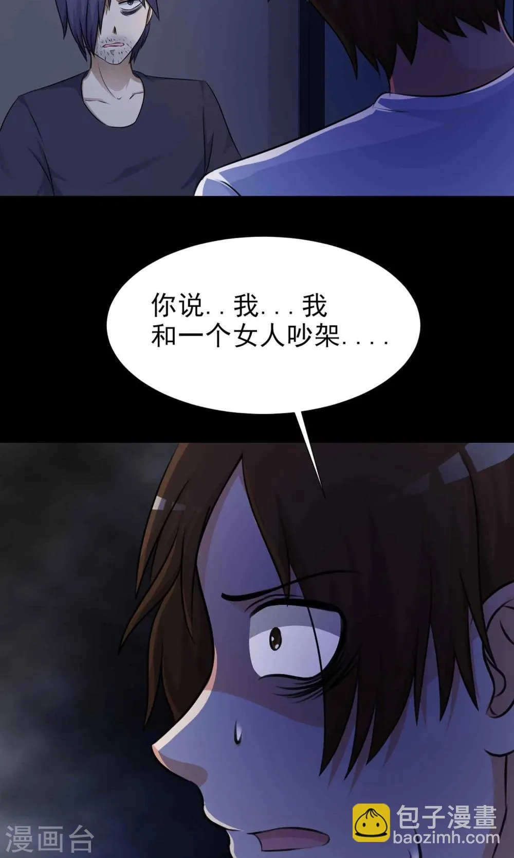 第7话 热闹的邻居2 第41页