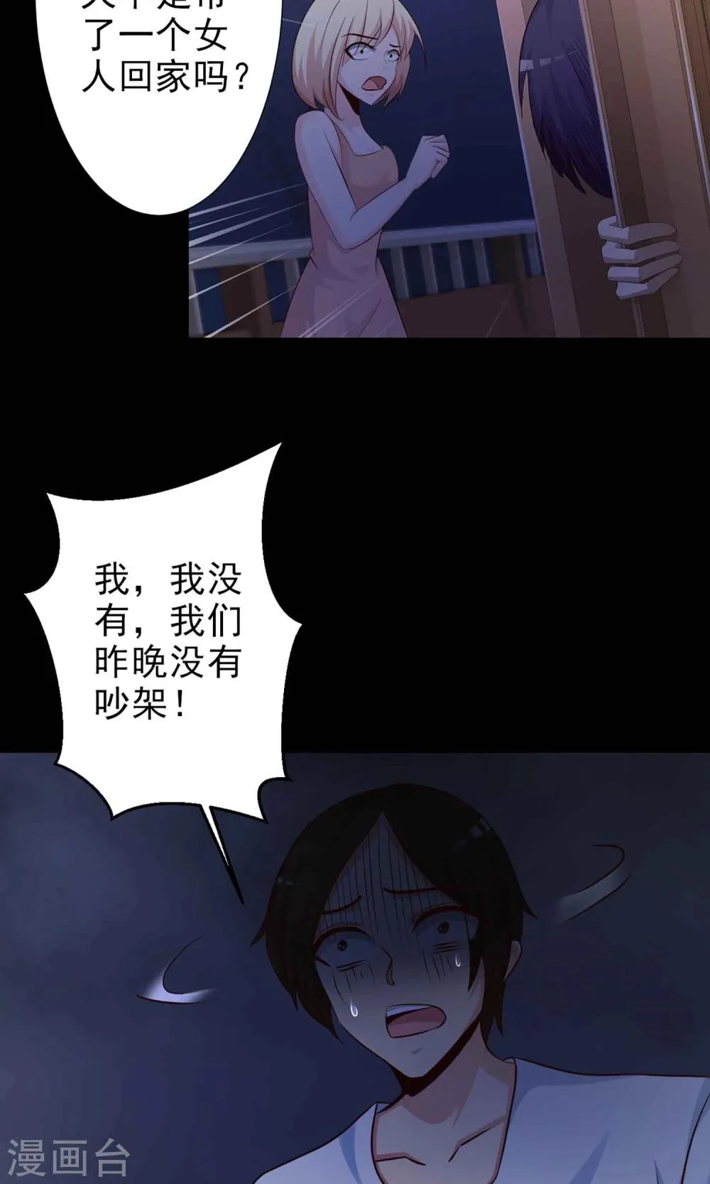 第7话 热闹的邻居2 第43页