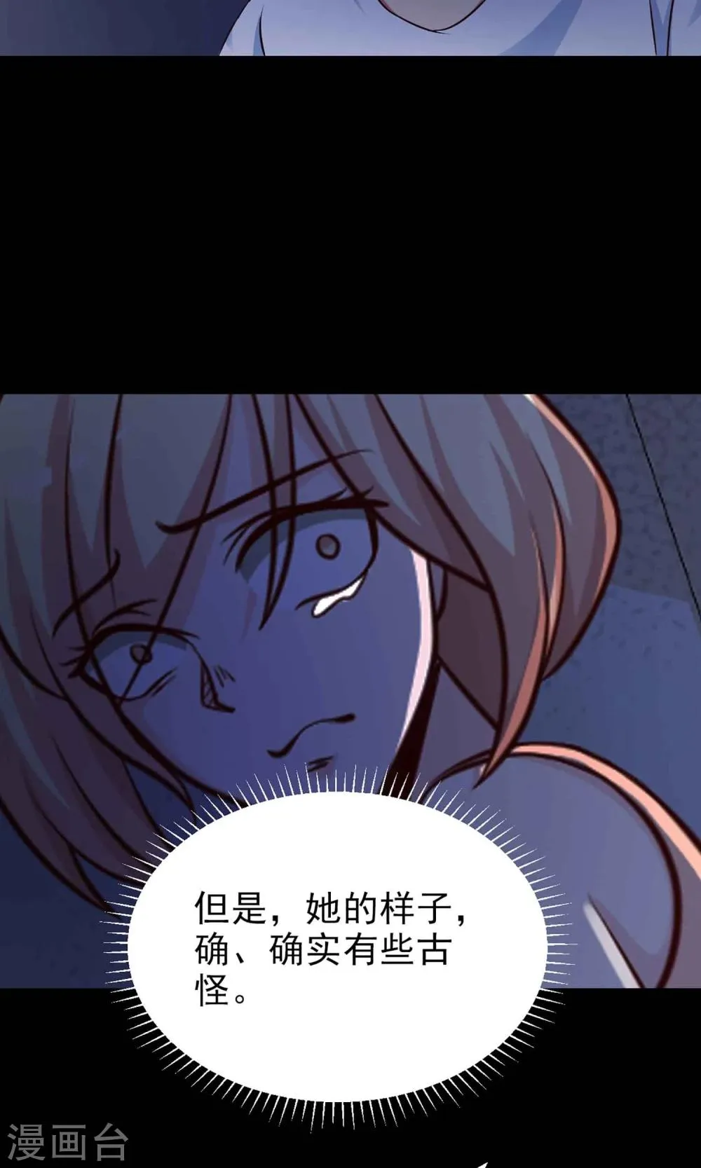 第7话 热闹的邻居2 第44页