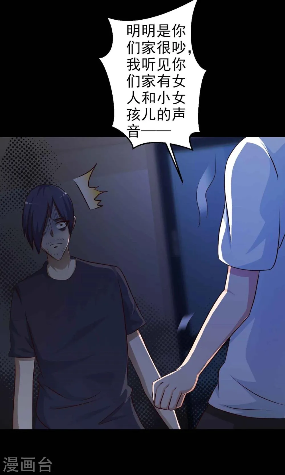 第7话 热闹的邻居2 第45页