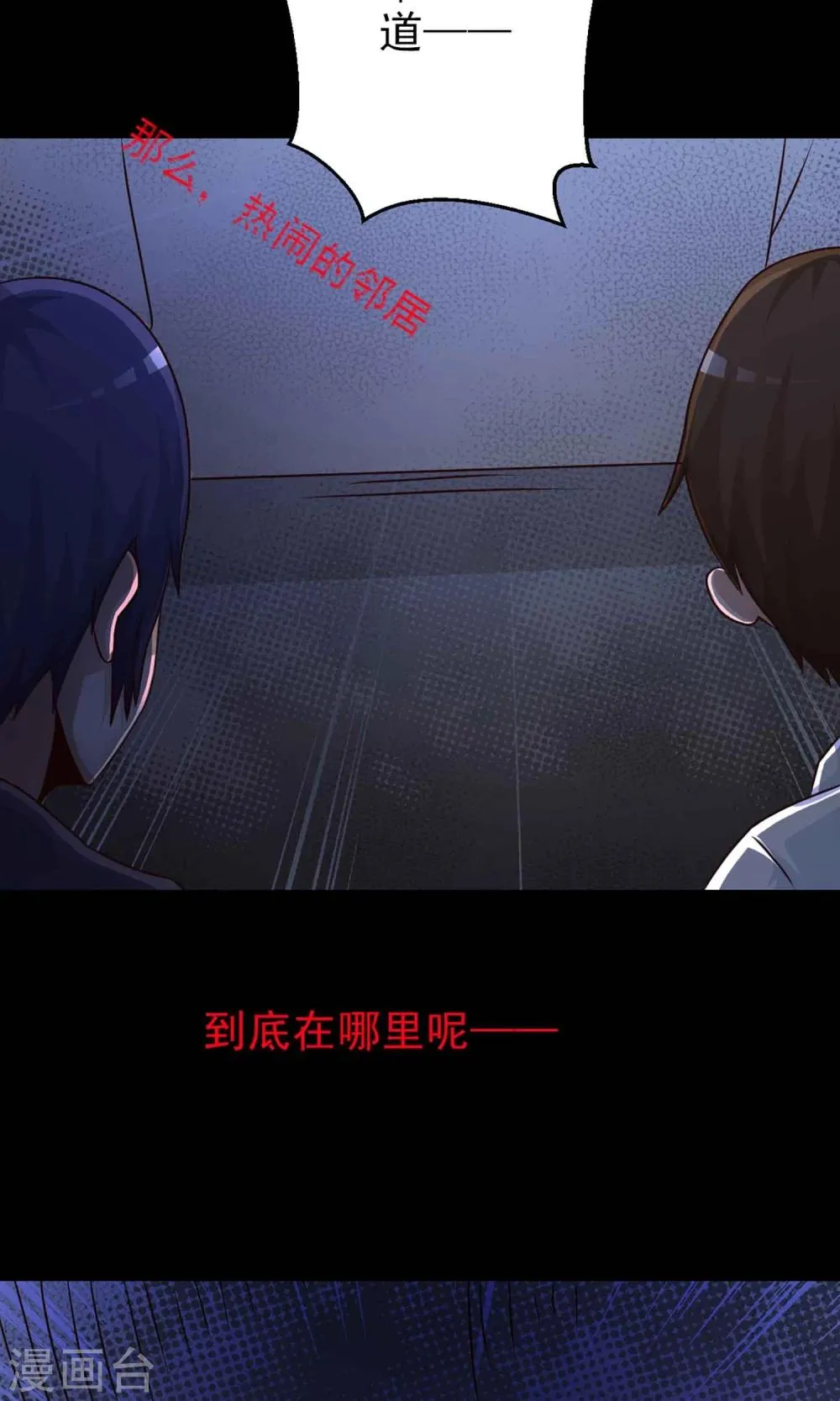第7话 热闹的邻居2 第47页