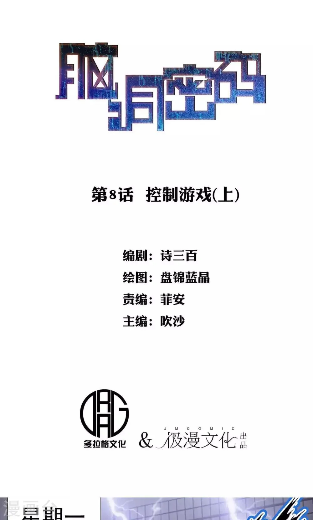 第8话 控制游戏1 第1页