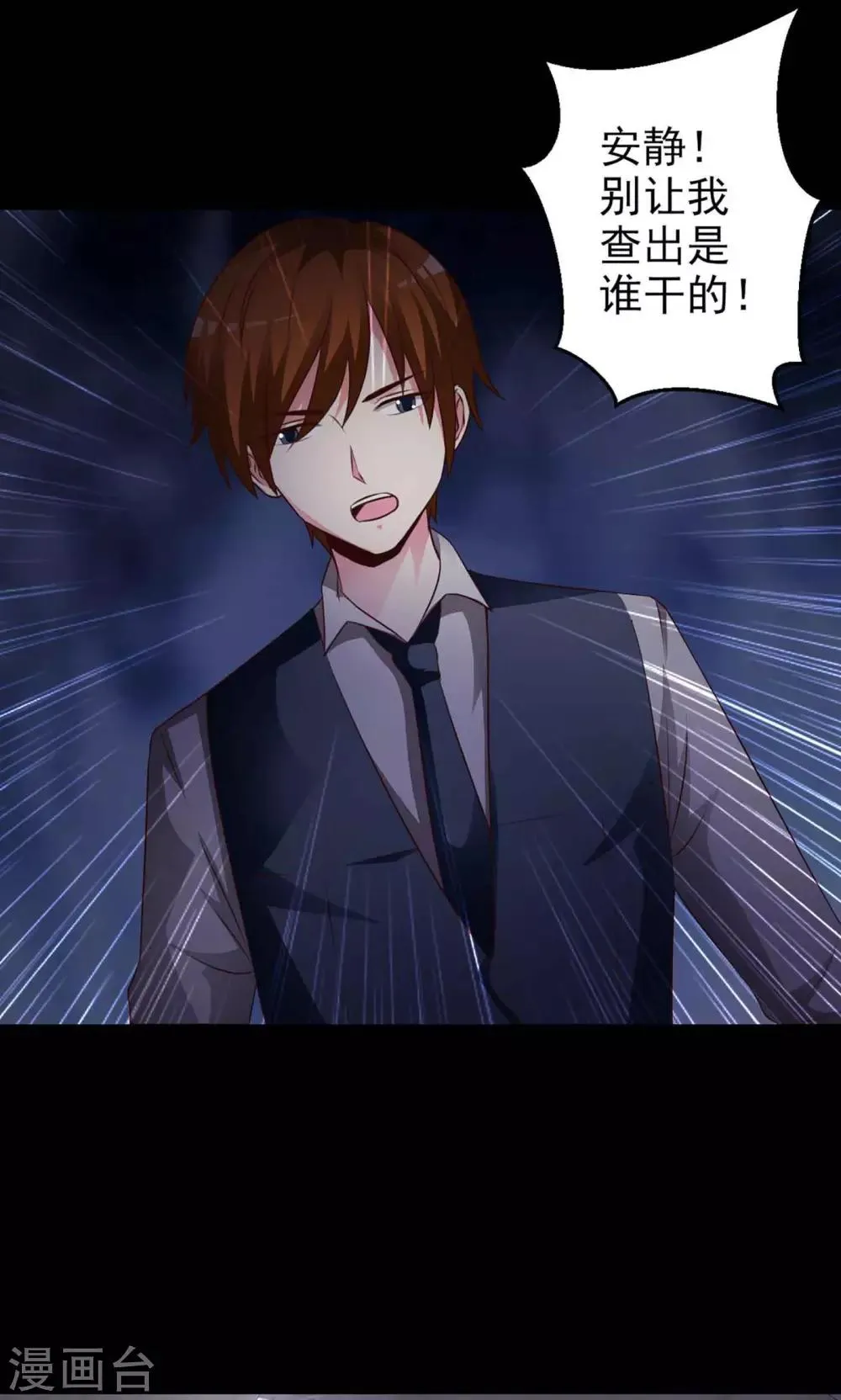 第8话 控制游戏1 第8页