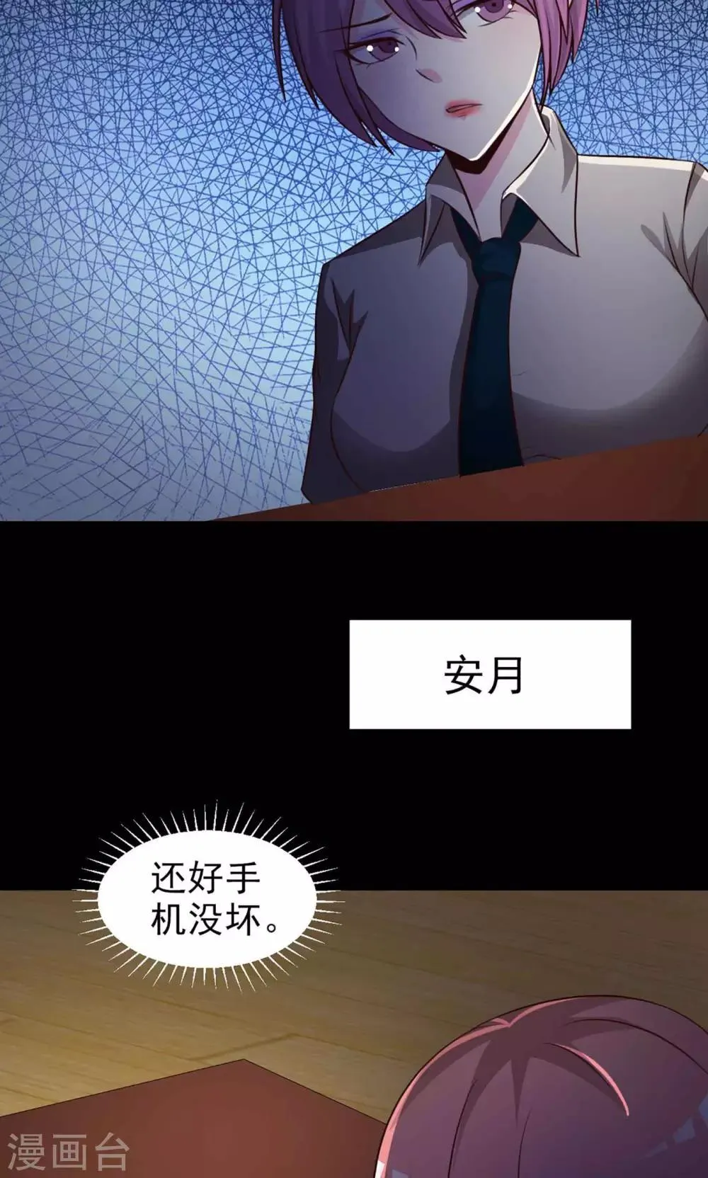 第8话 控制游戏1 第10页