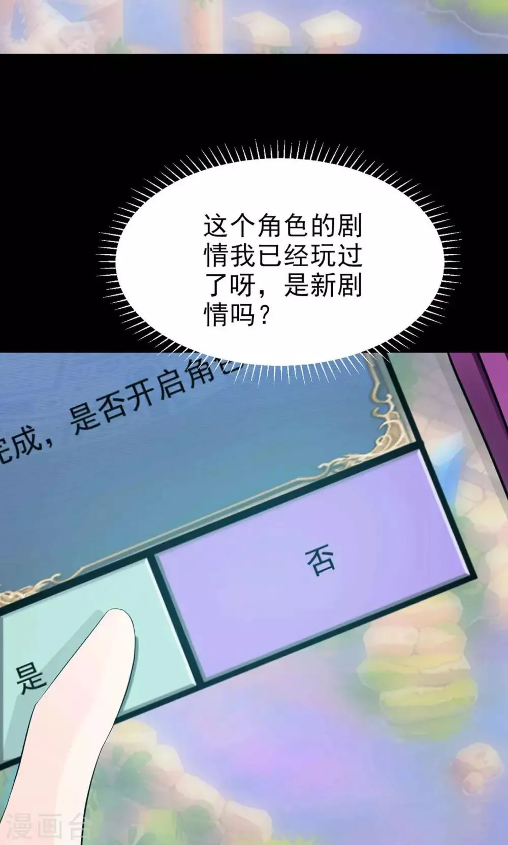 第8话 控制游戏1 第18页