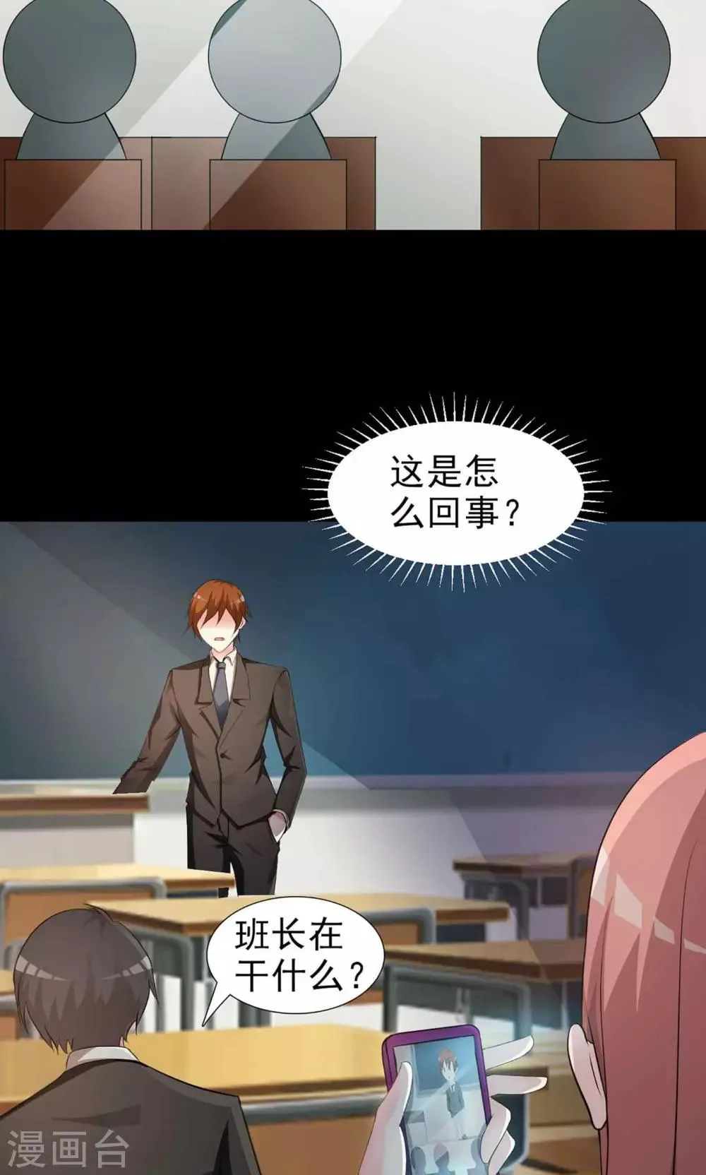 第8话 控制游戏1 第20页