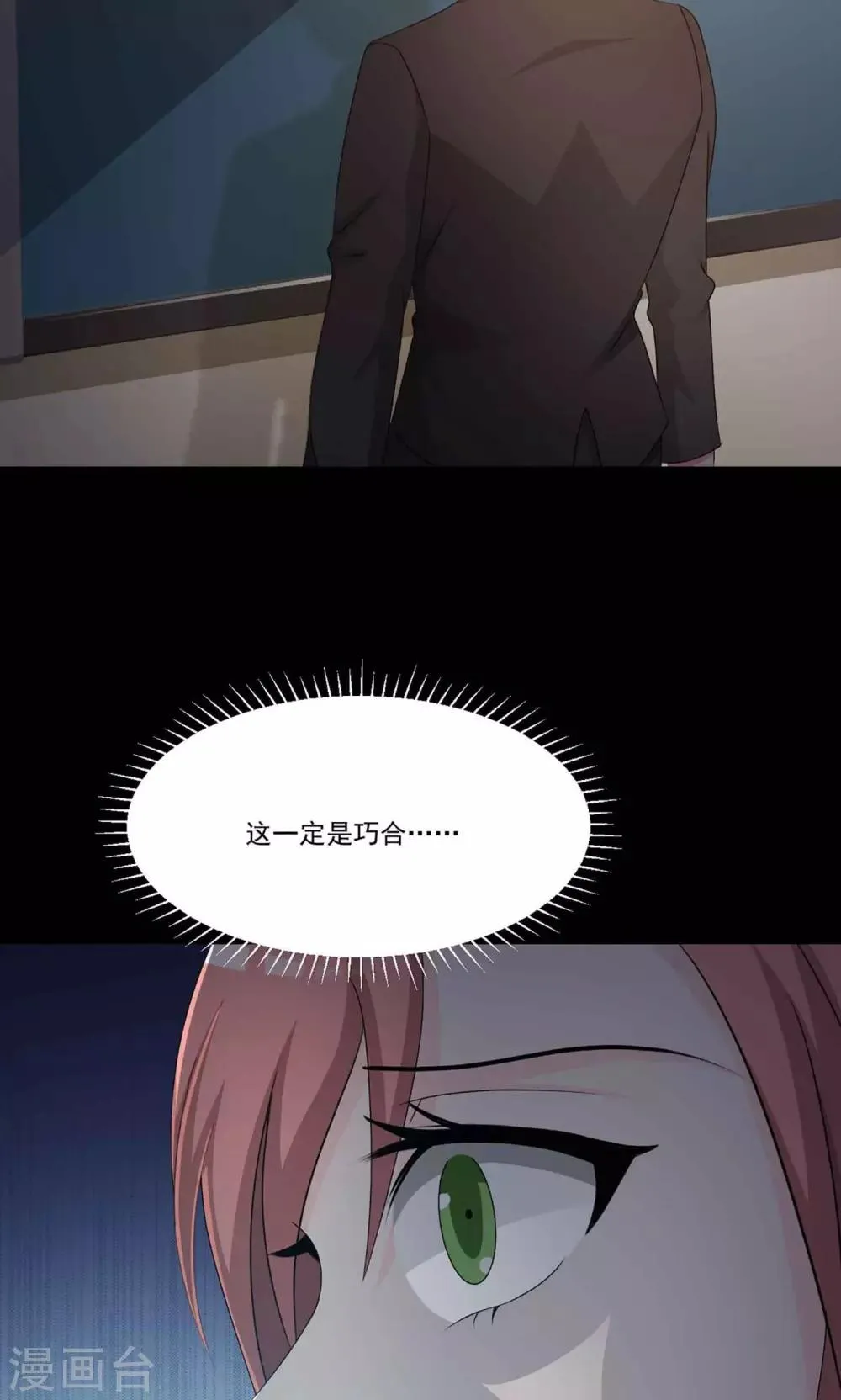 第8话 控制游戏1 第24页