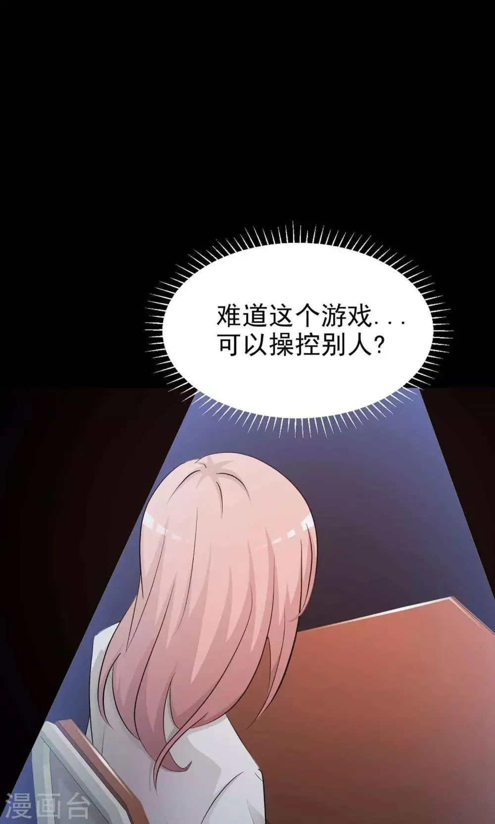 第8话 控制游戏1 第30页