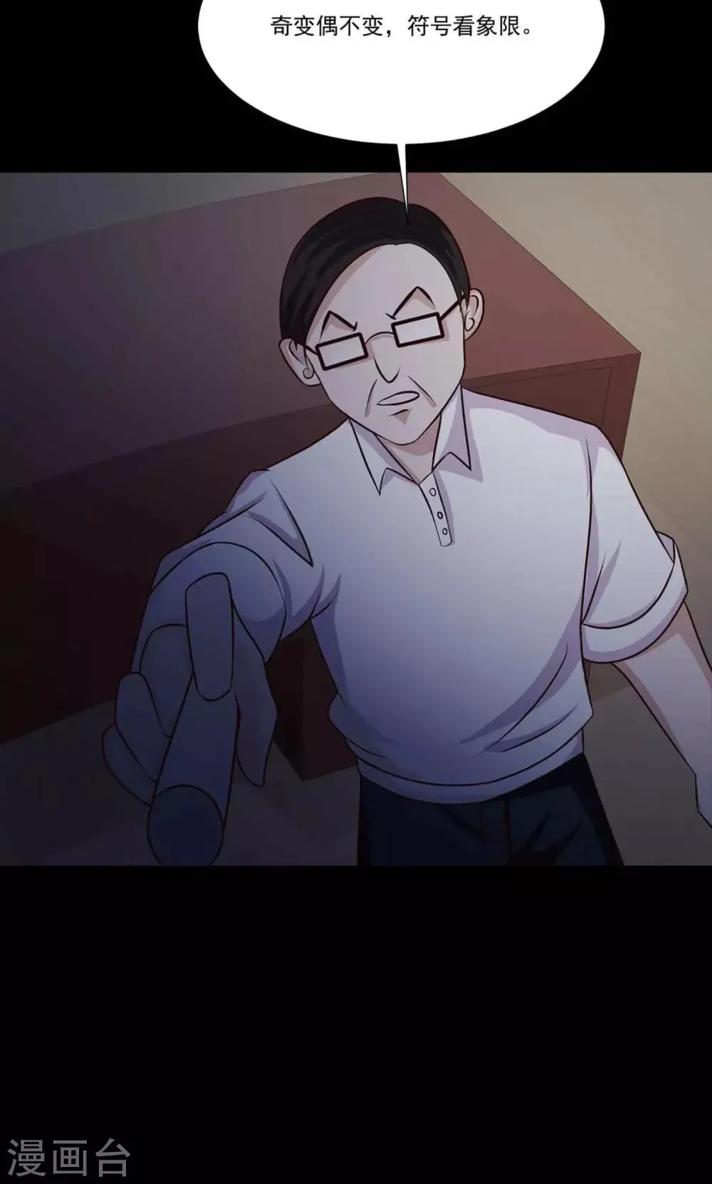 第8话 控制游戏1 第34页