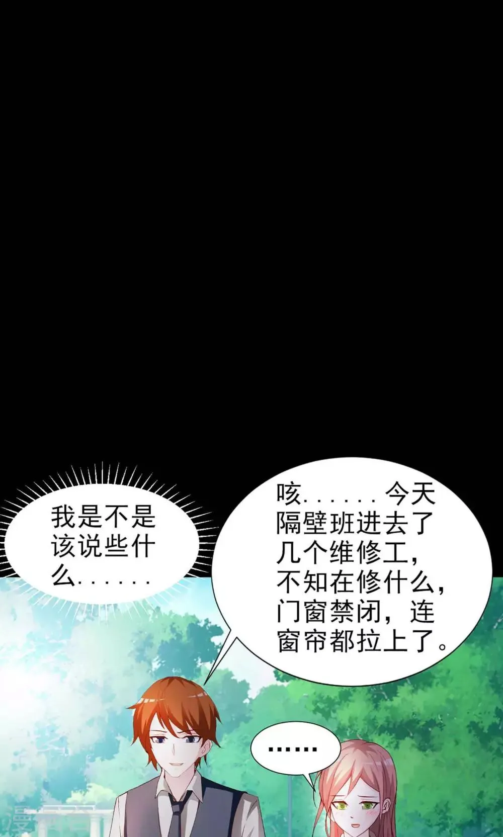 第8话 控制游戏1 第48页