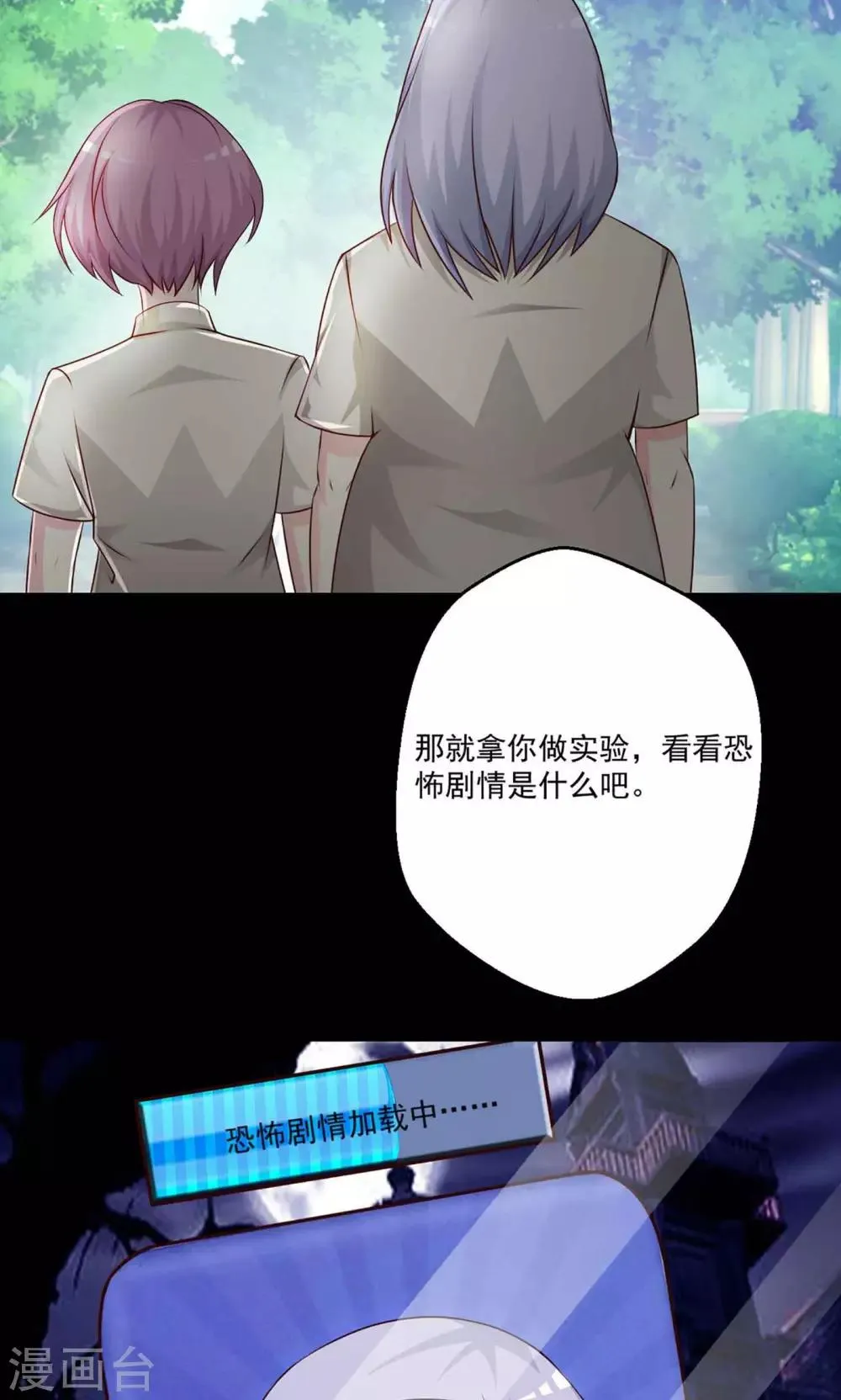 第8话 控制游戏1 第56页
