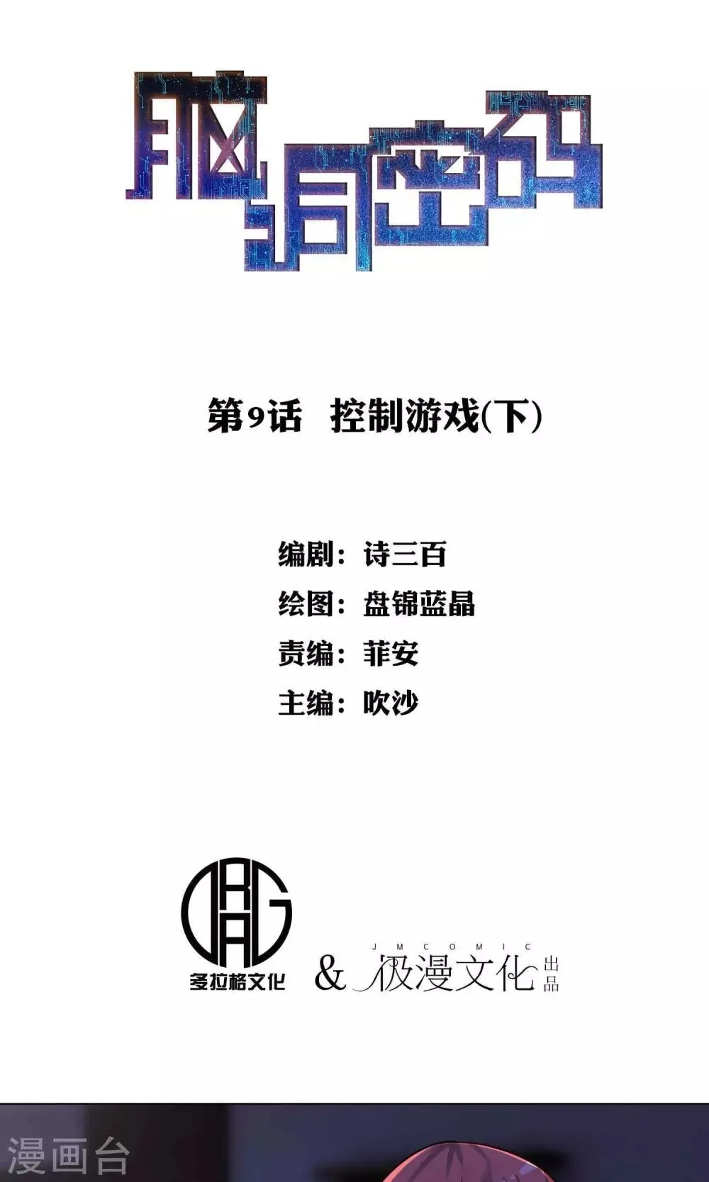 第9话 控制游戏2 第1页
