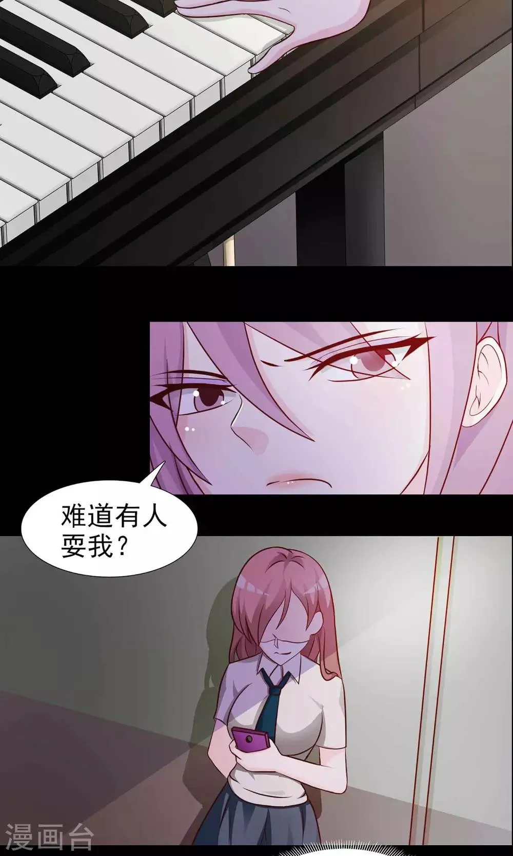 第9话 控制游戏2 第12页