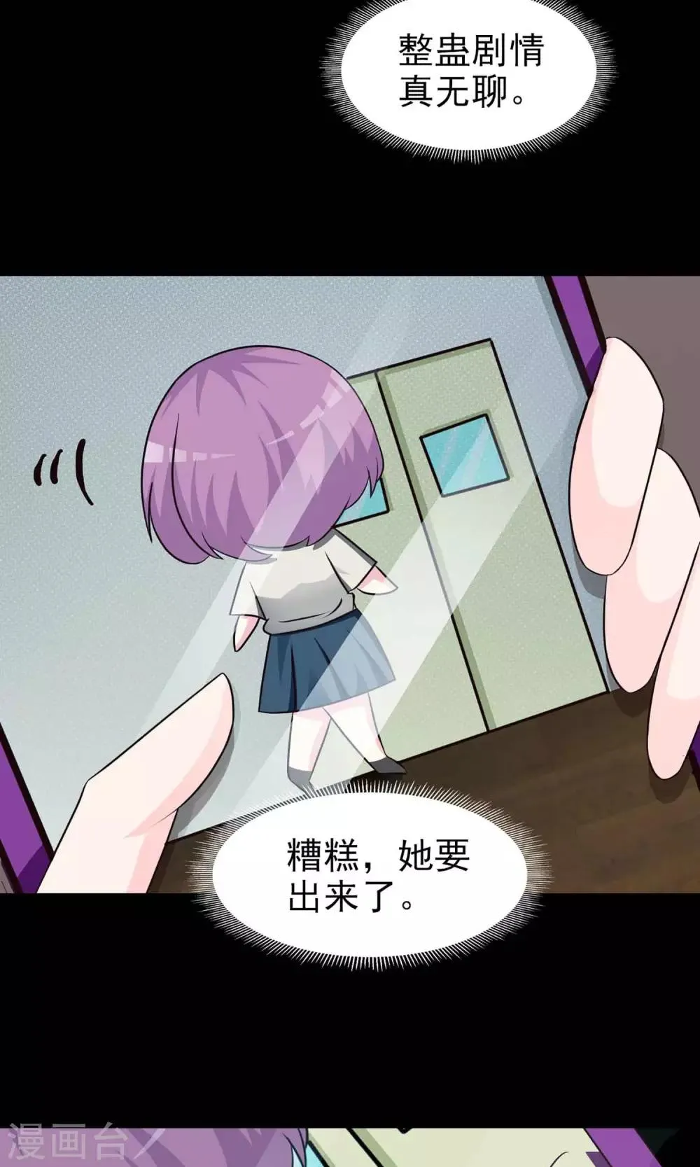 第9话 控制游戏2 第13页