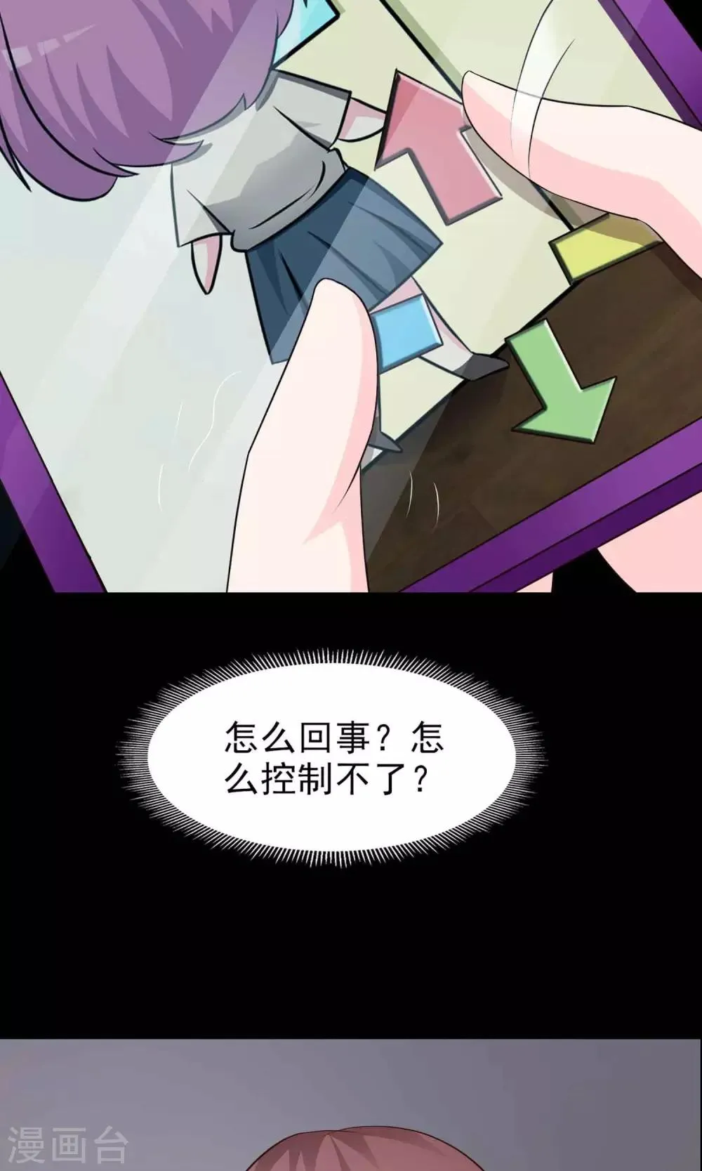 第9话 控制游戏2 第14页