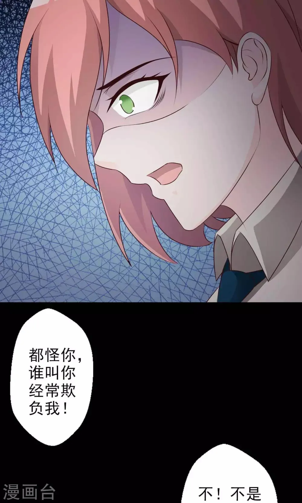 第9话 控制游戏2 第22页