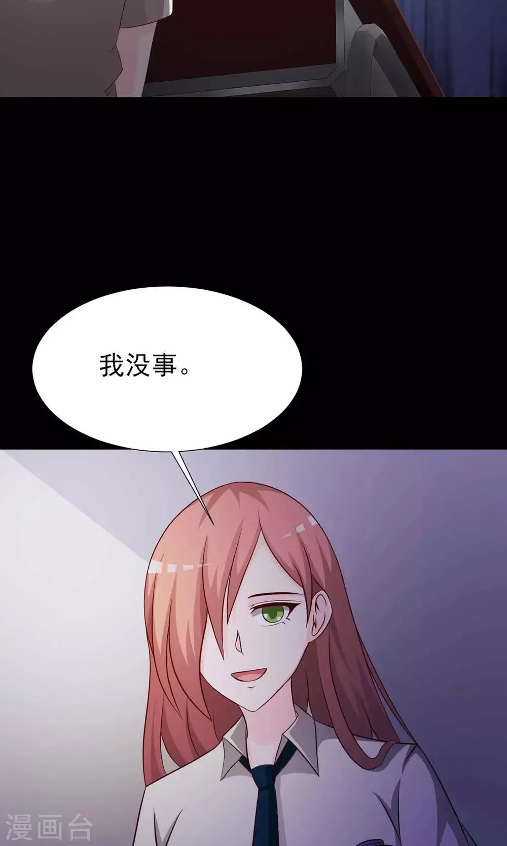 第9话 控制游戏2 第26页
